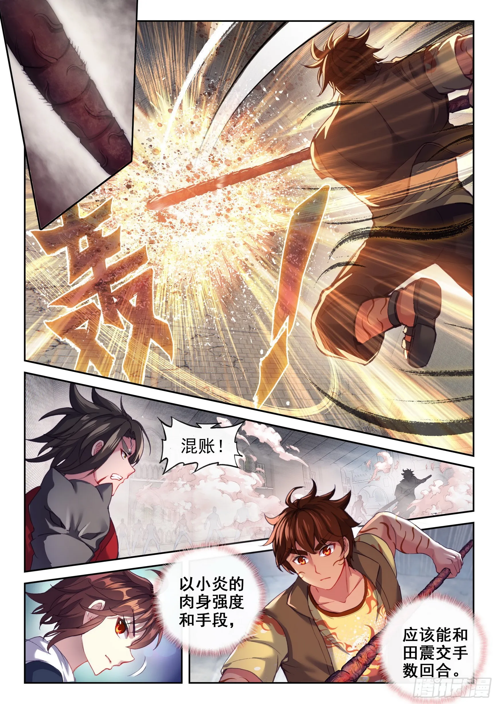 180 小炎战田震 第4页
