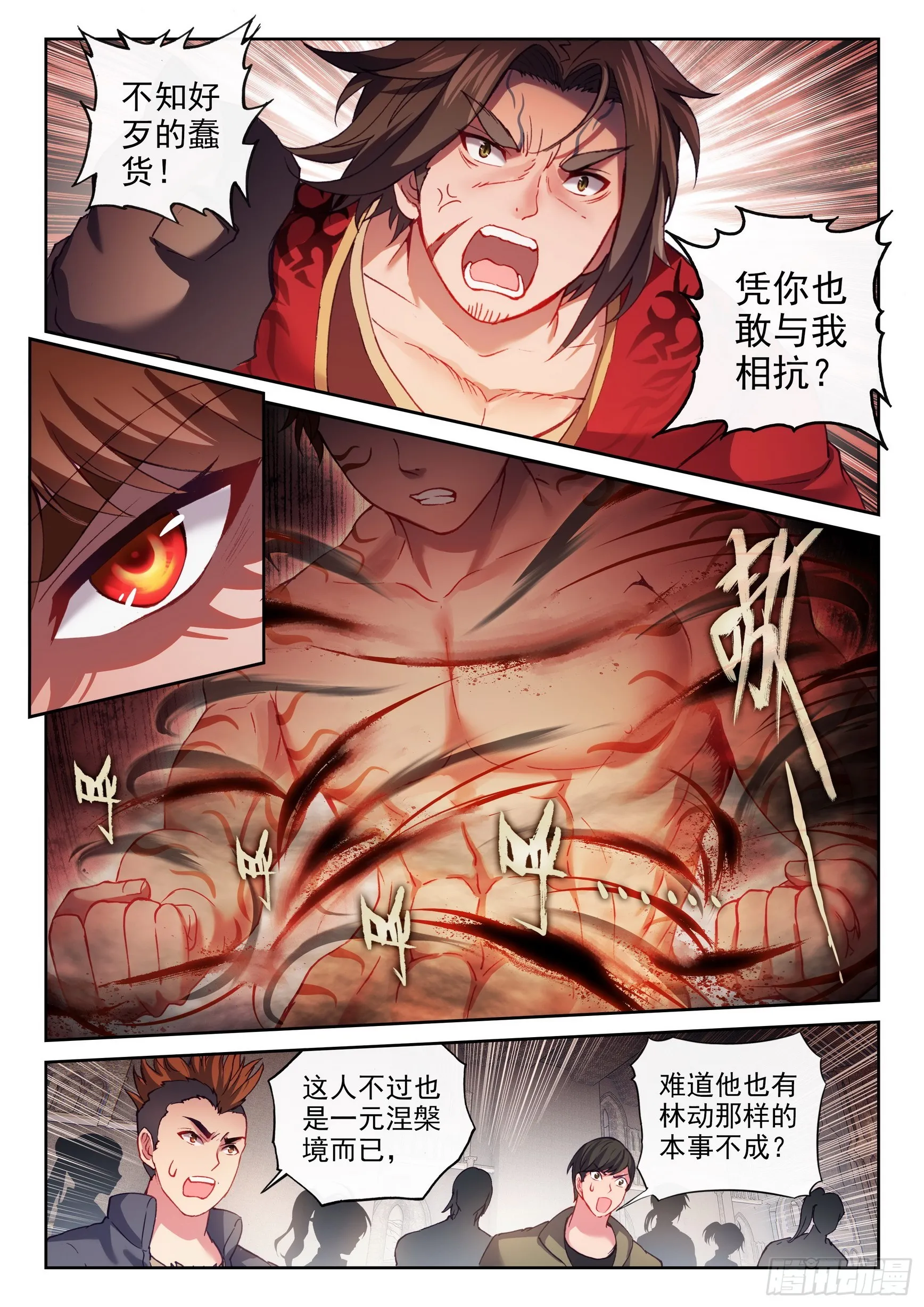 180 小炎战田震 第5页