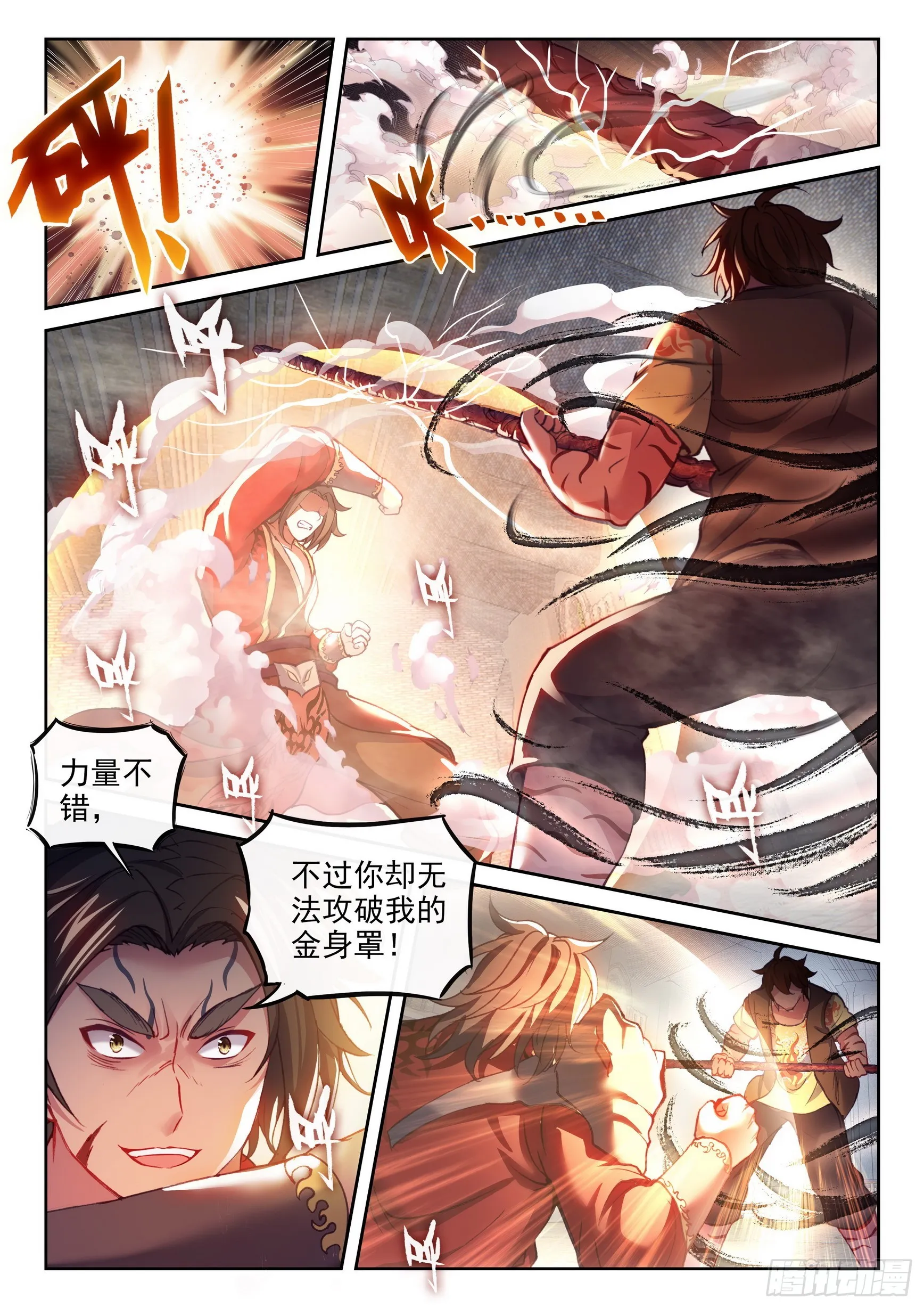 180 小炎战田震 第7页