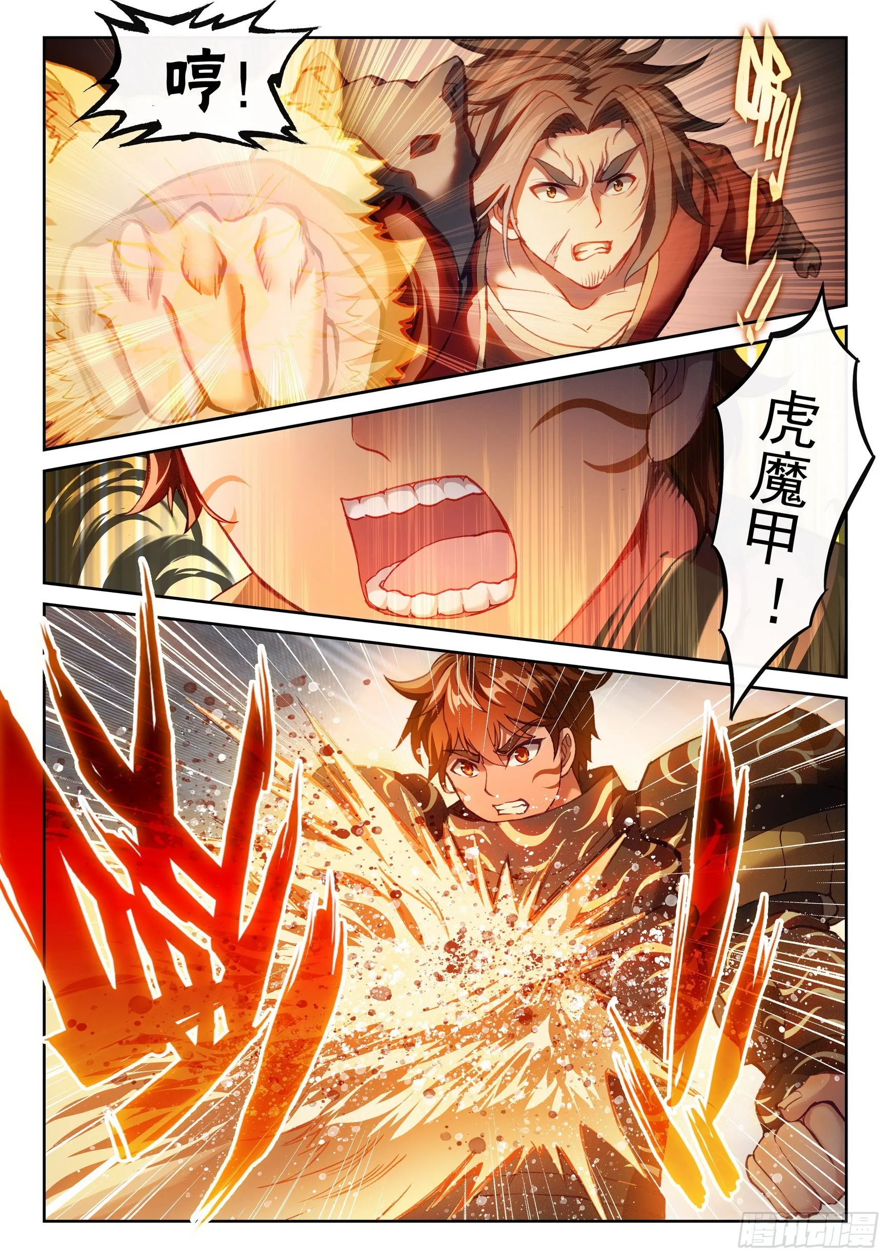 180 小炎战田震 第8页
