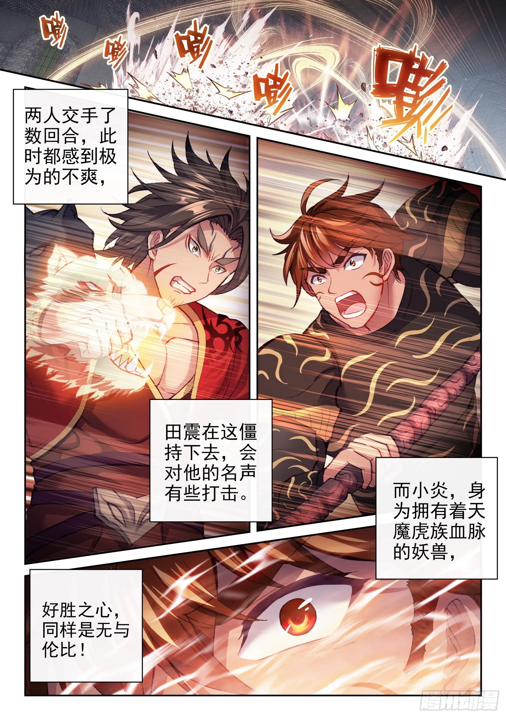 180 小炎战田震 第11页