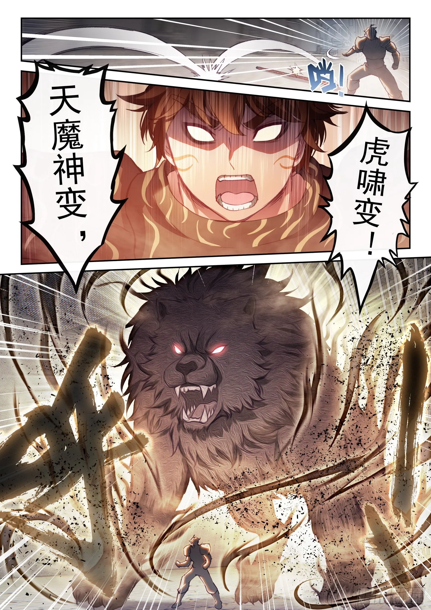 180 小炎战田震 第12页