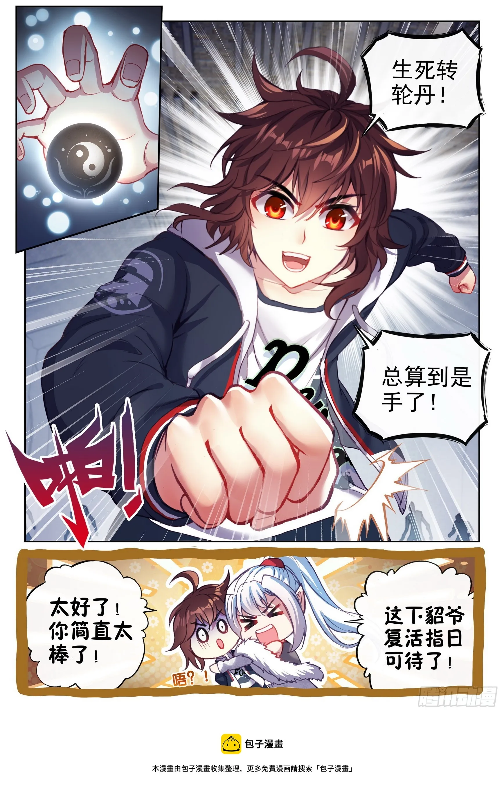 180 小炎战田震 第16页