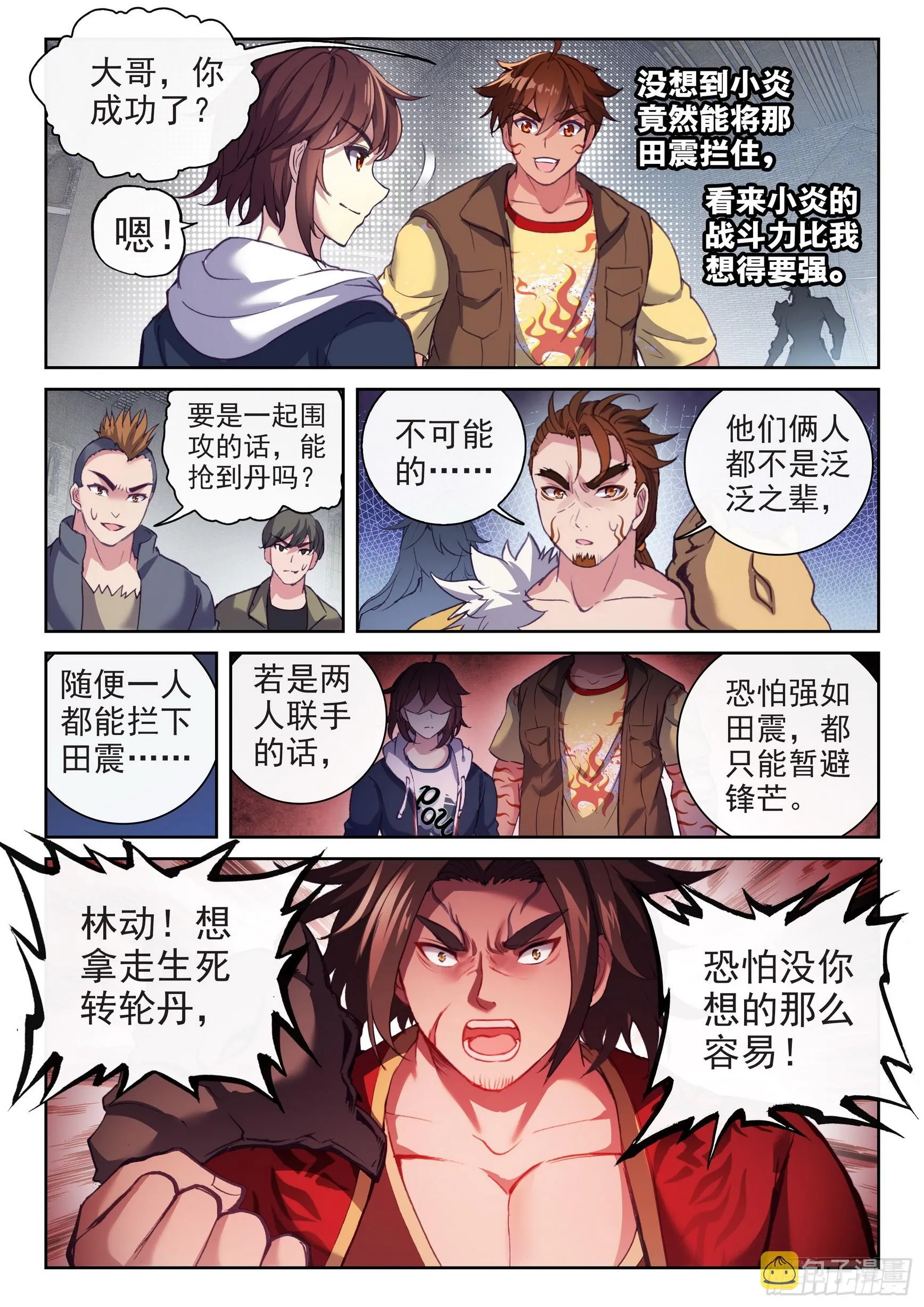 181 遇见 第6页