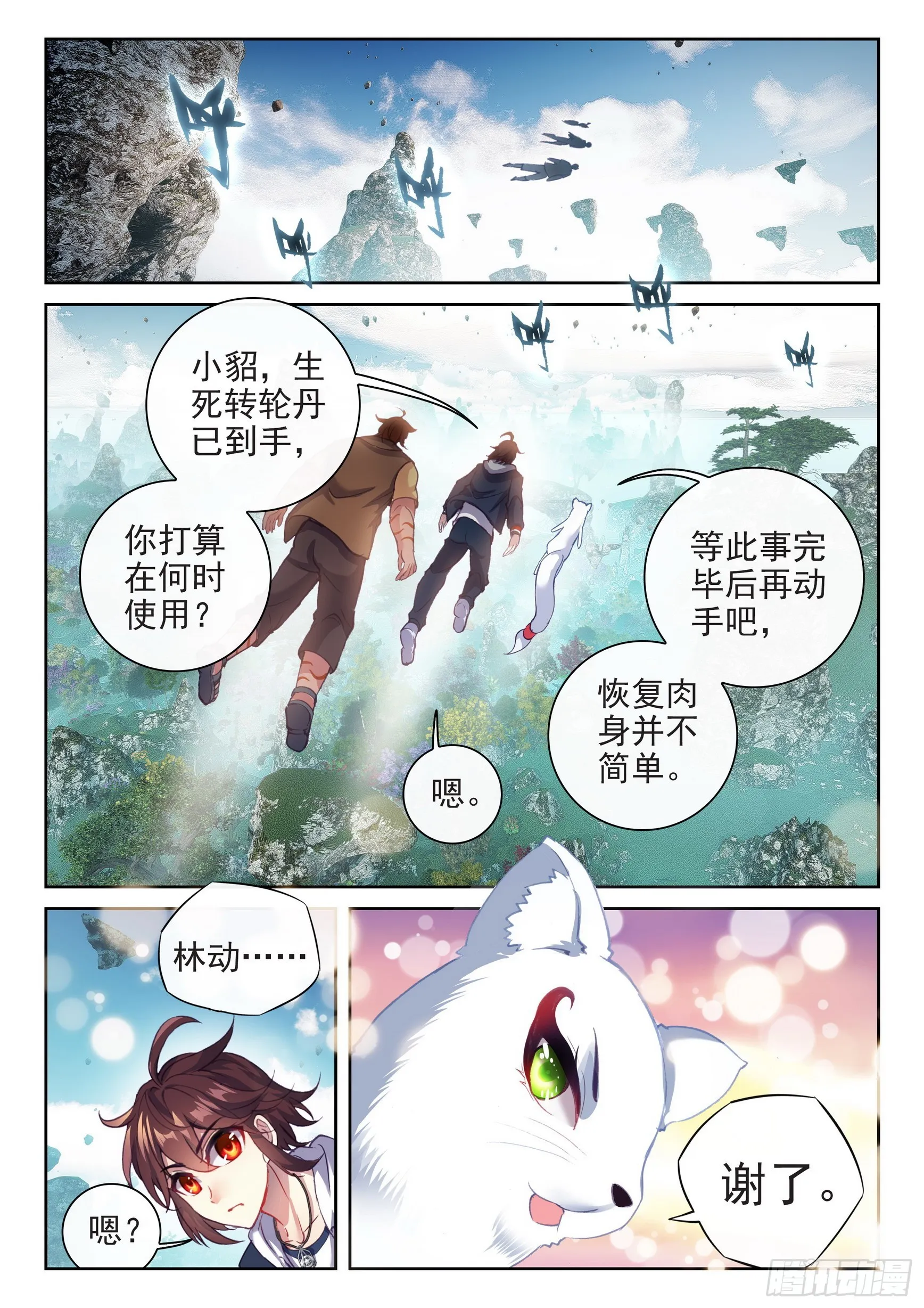 181 遇见 第10页