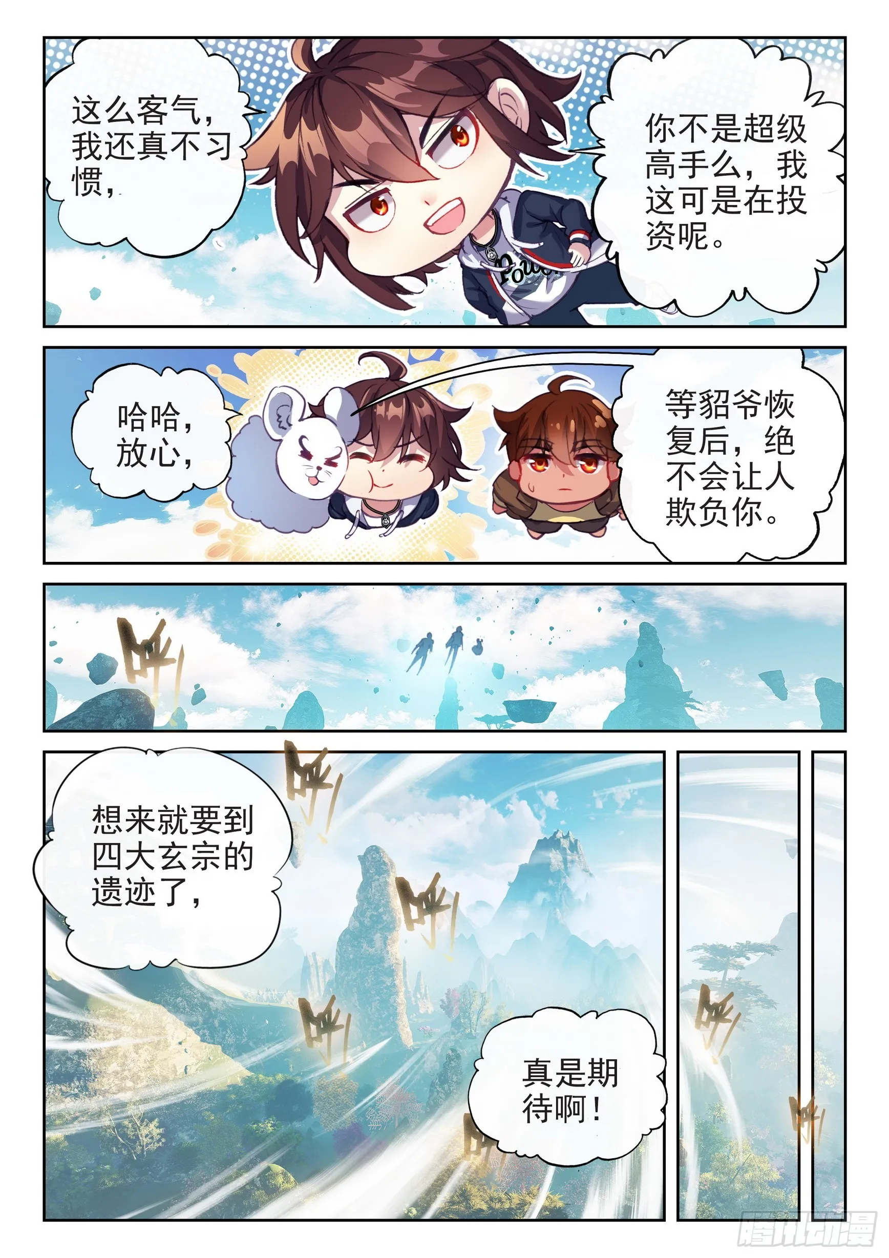181 遇见 第11页