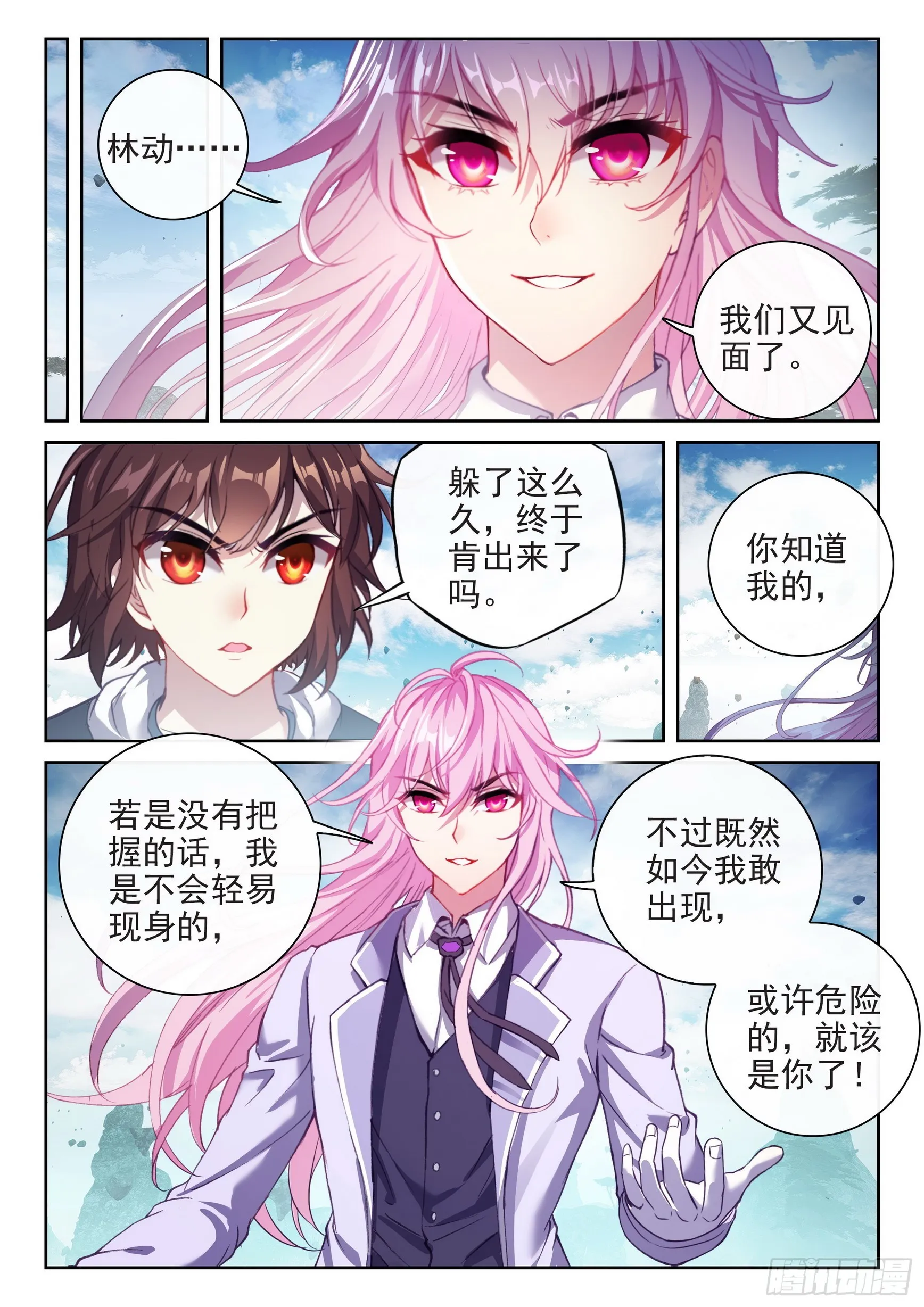 181 遇见 第15页