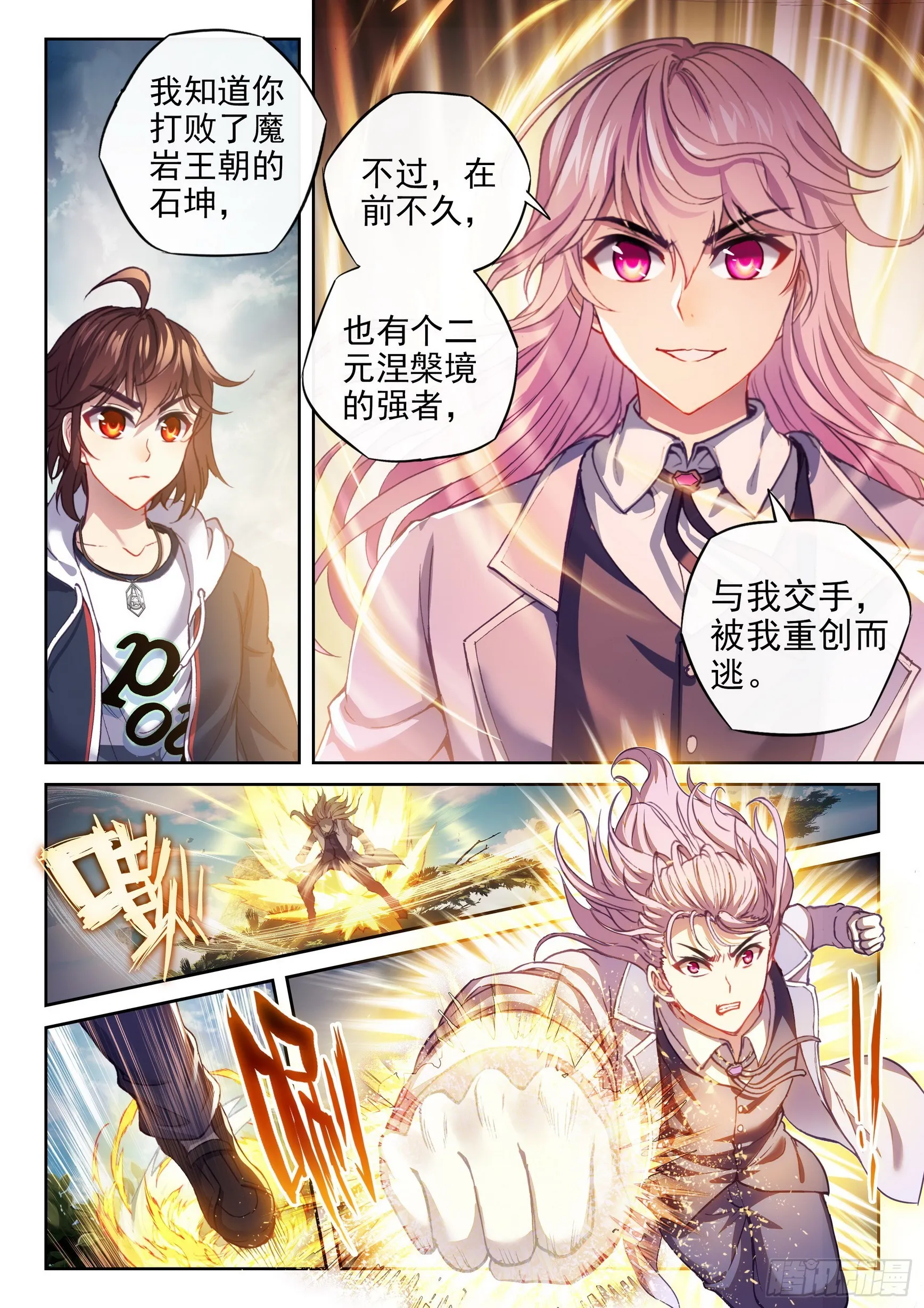 182 灵武学之斗 第3页