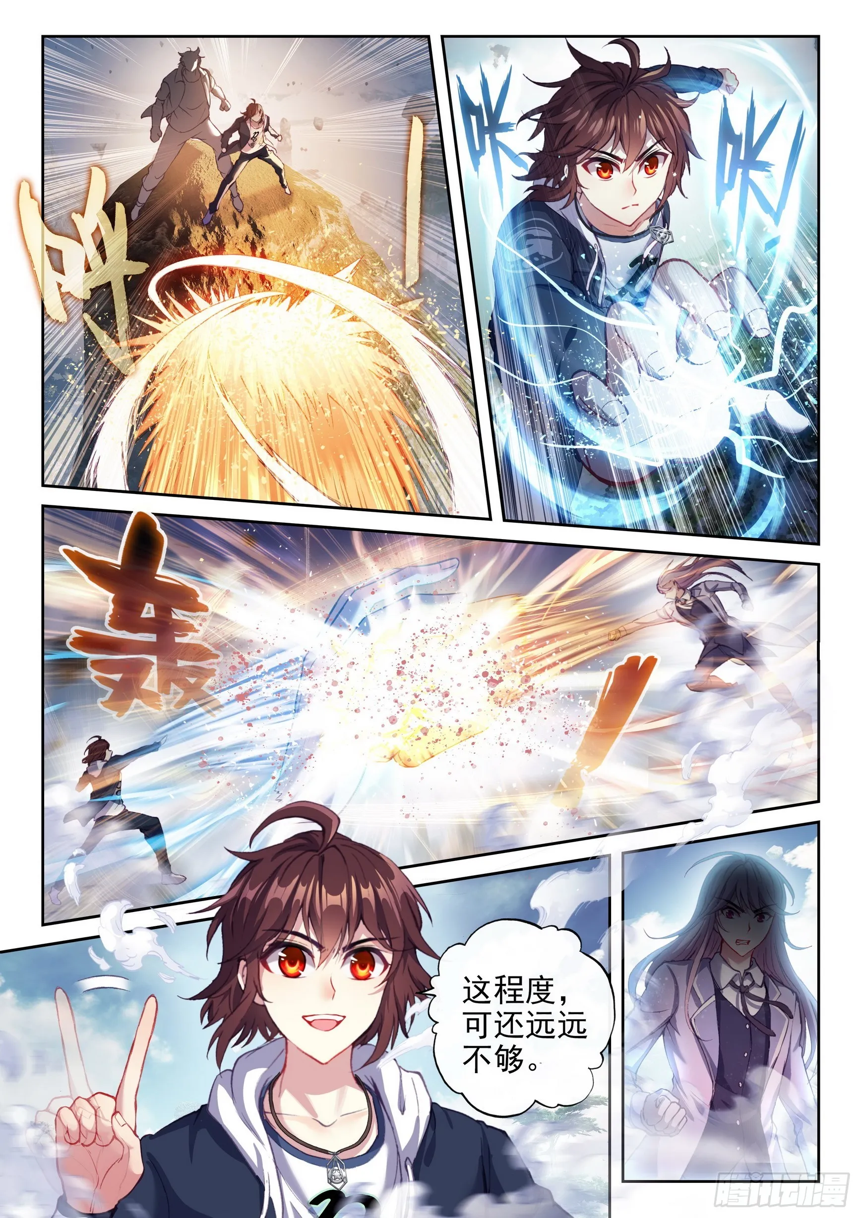 182 灵武学之斗 第4页