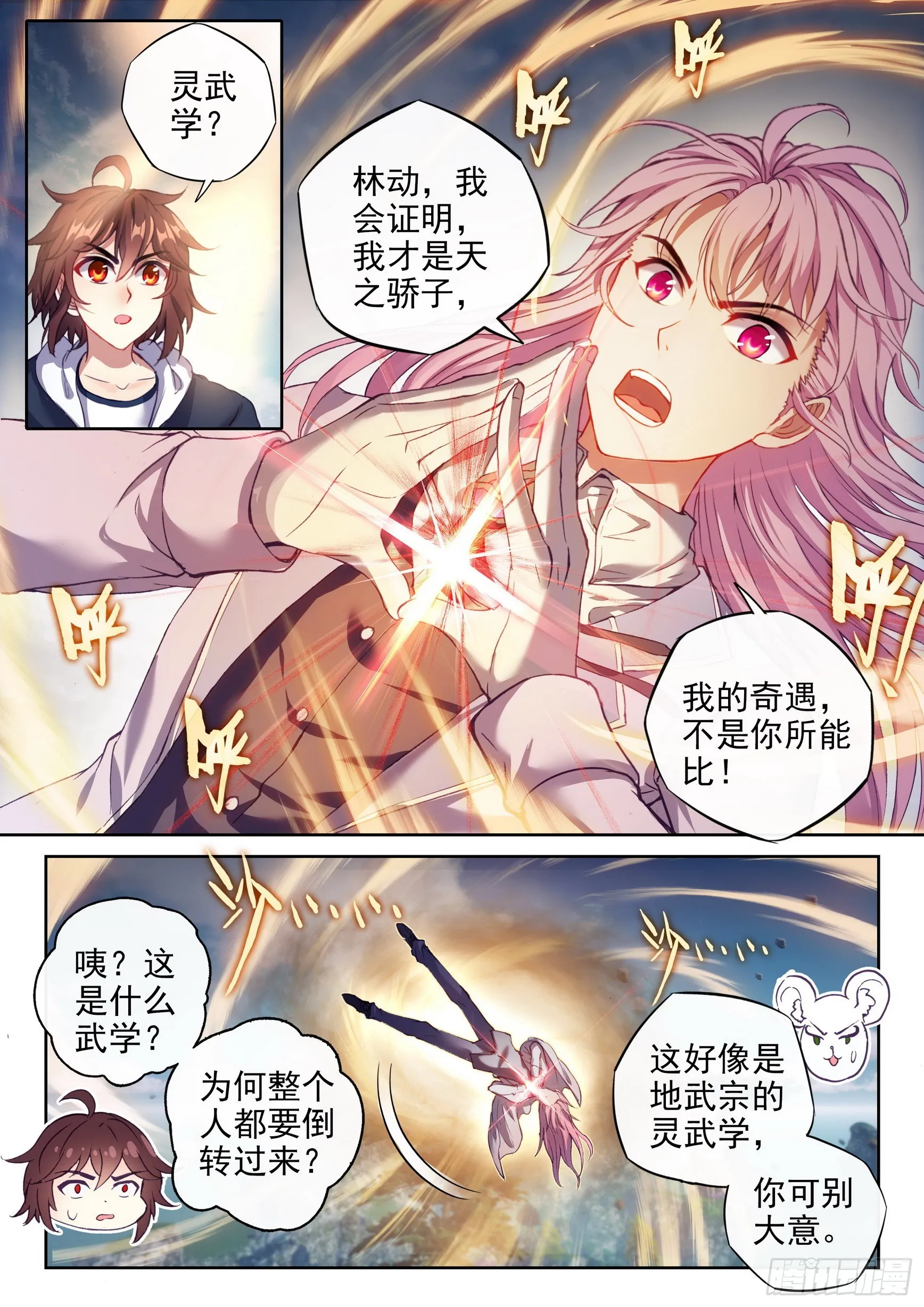182 灵武学之斗 第6页