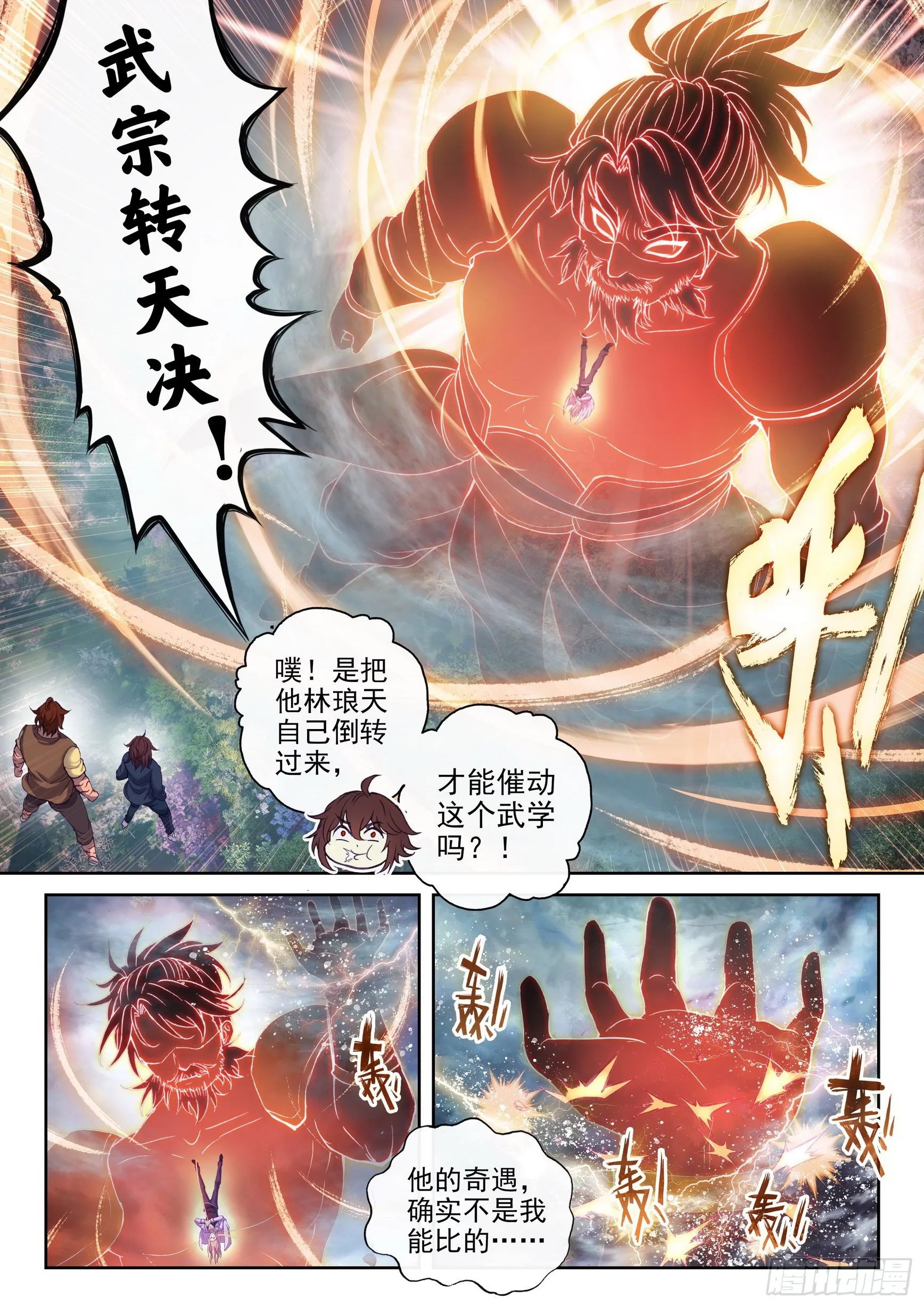 182 灵武学之斗 第7页