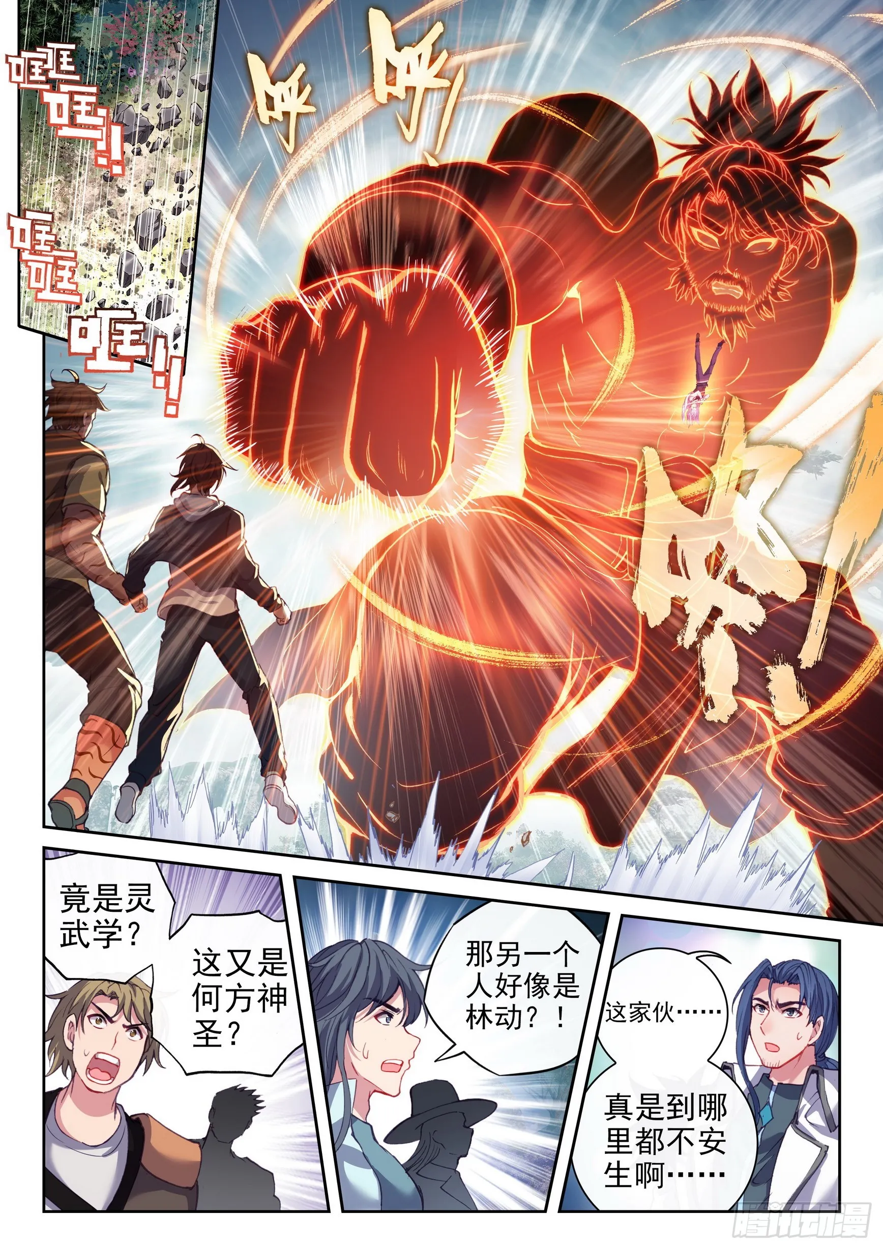 182 灵武学之斗 第9页