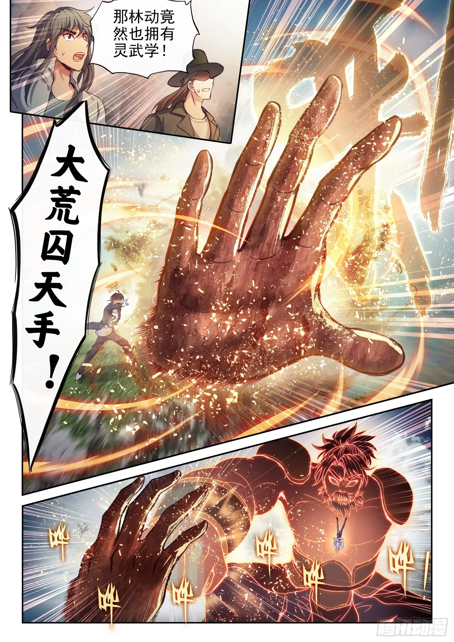 182 灵武学之斗 第11页
