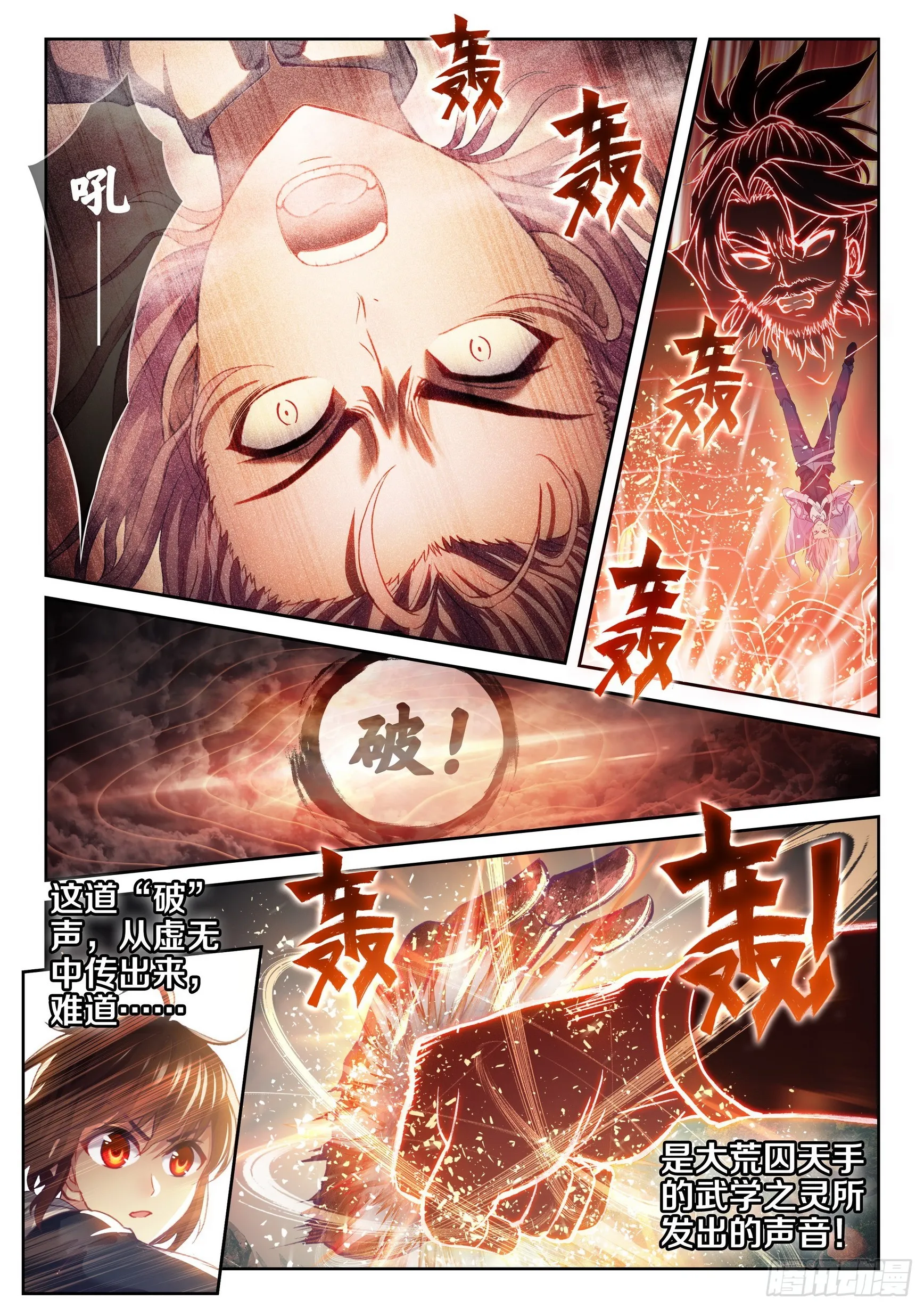 182 灵武学之斗 第13页