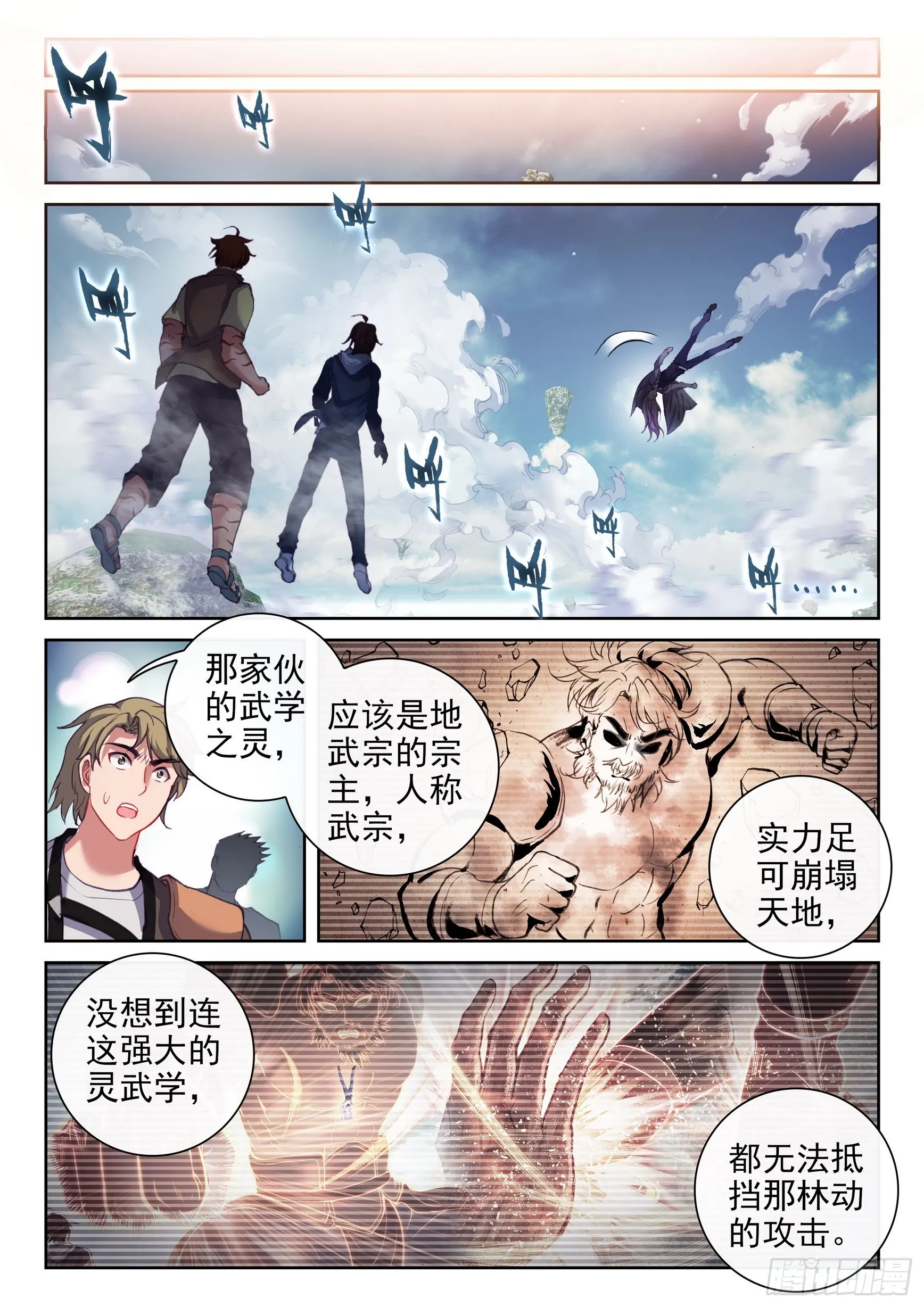 182 灵武学之斗 第15页