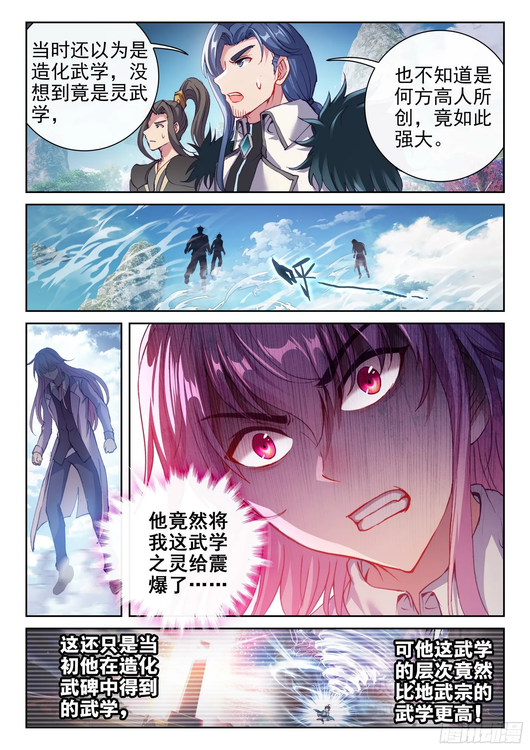 182 灵武学之斗 第16页