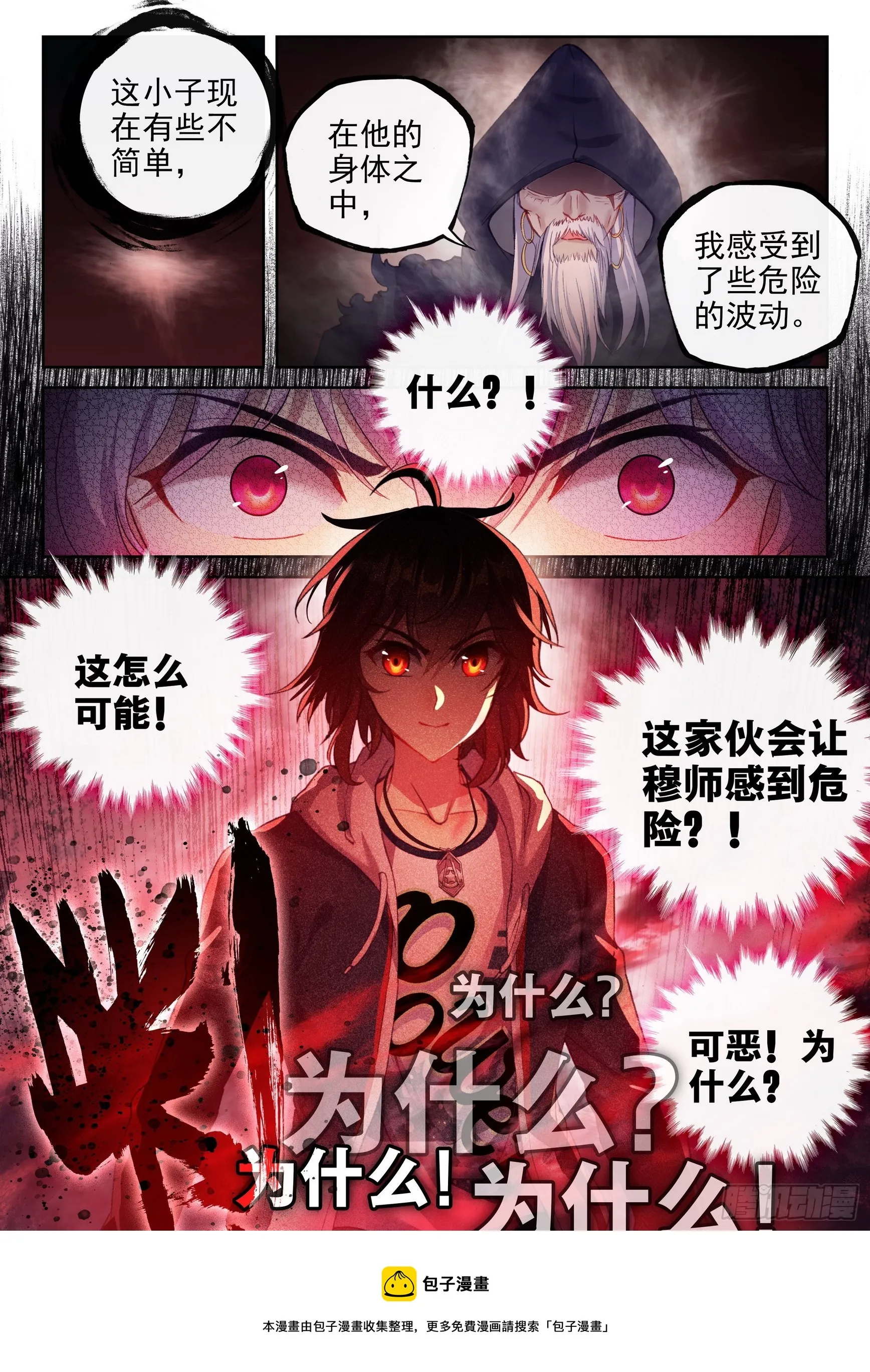 182 灵武学之斗 第17页