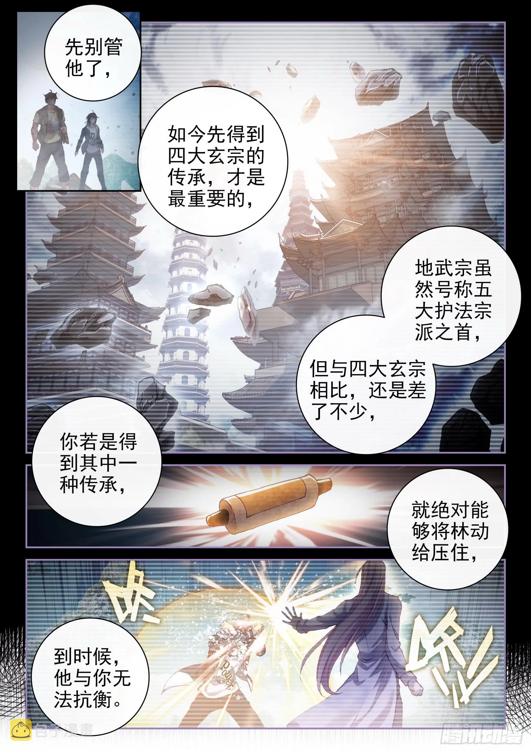183 群雄毕至 第3页