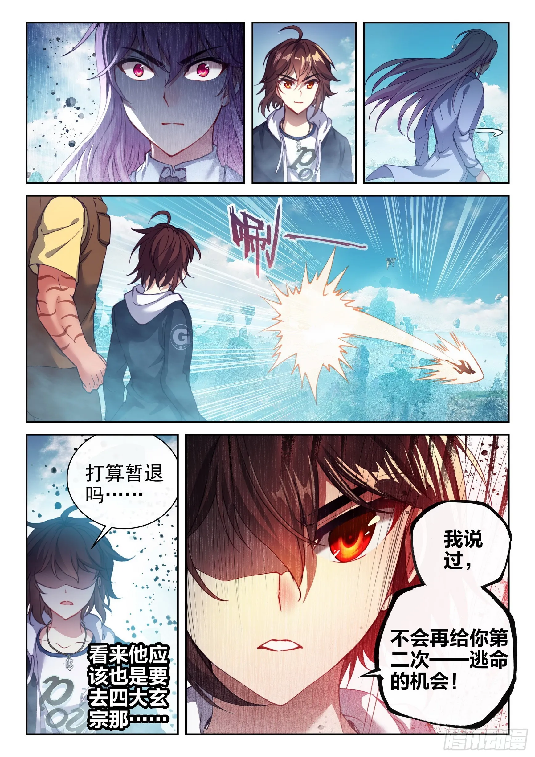 183 群雄毕至 第4页
