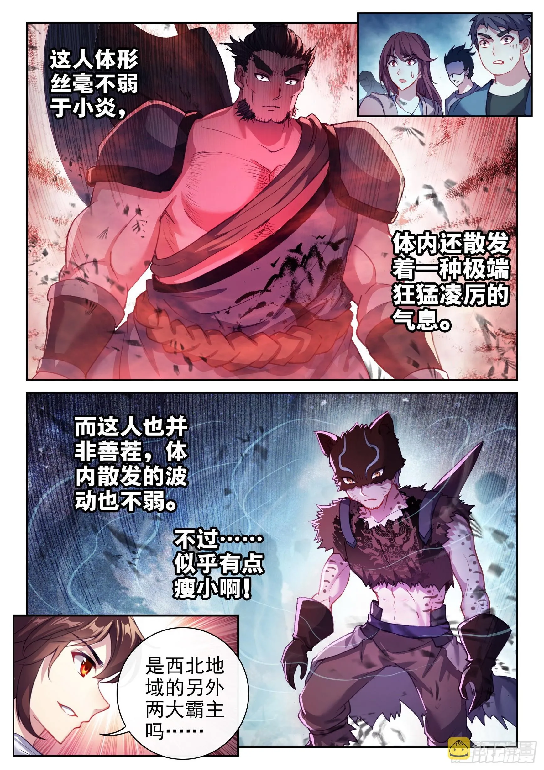 183 群雄毕至 第7页