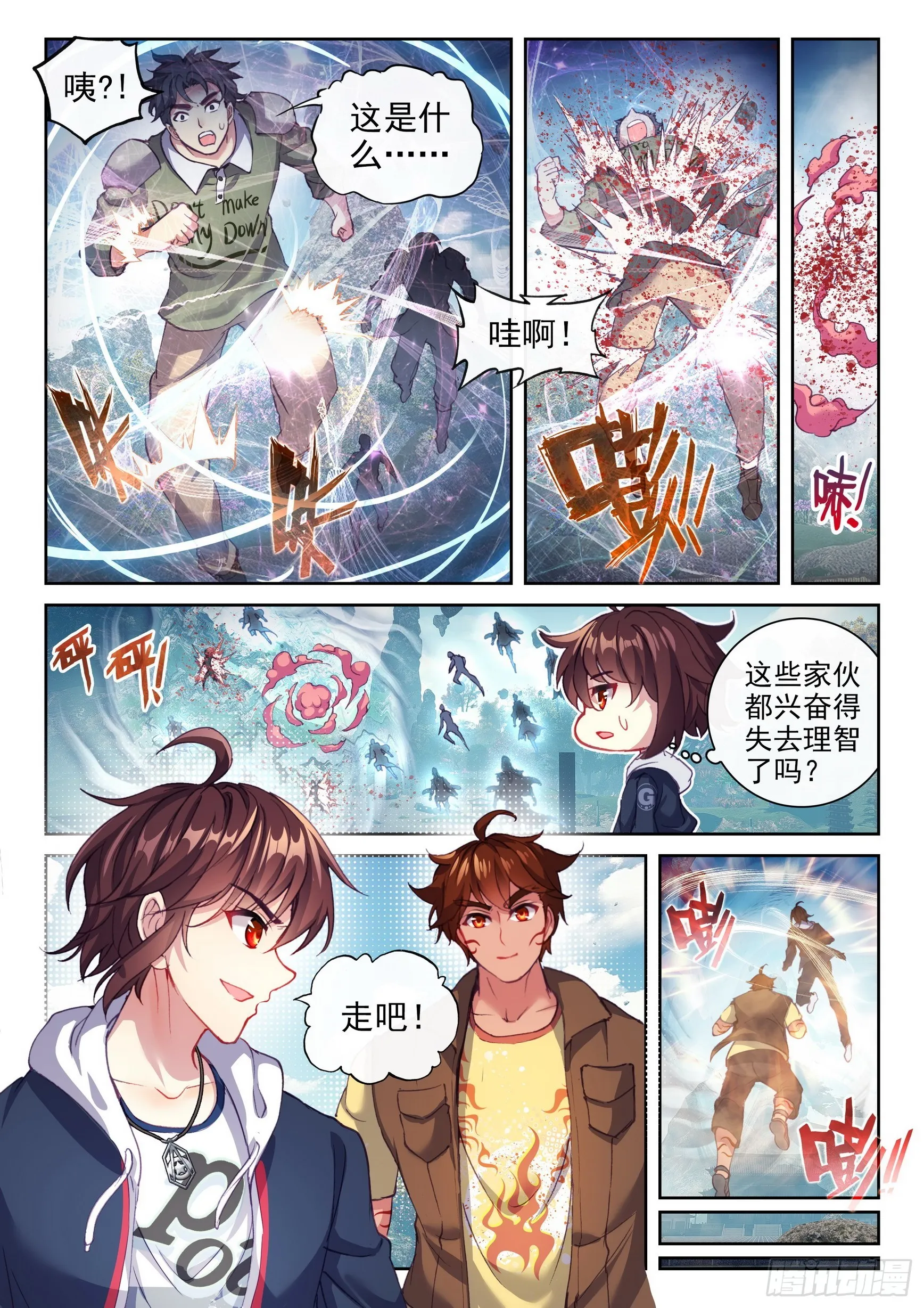 183 群雄毕至 第12页