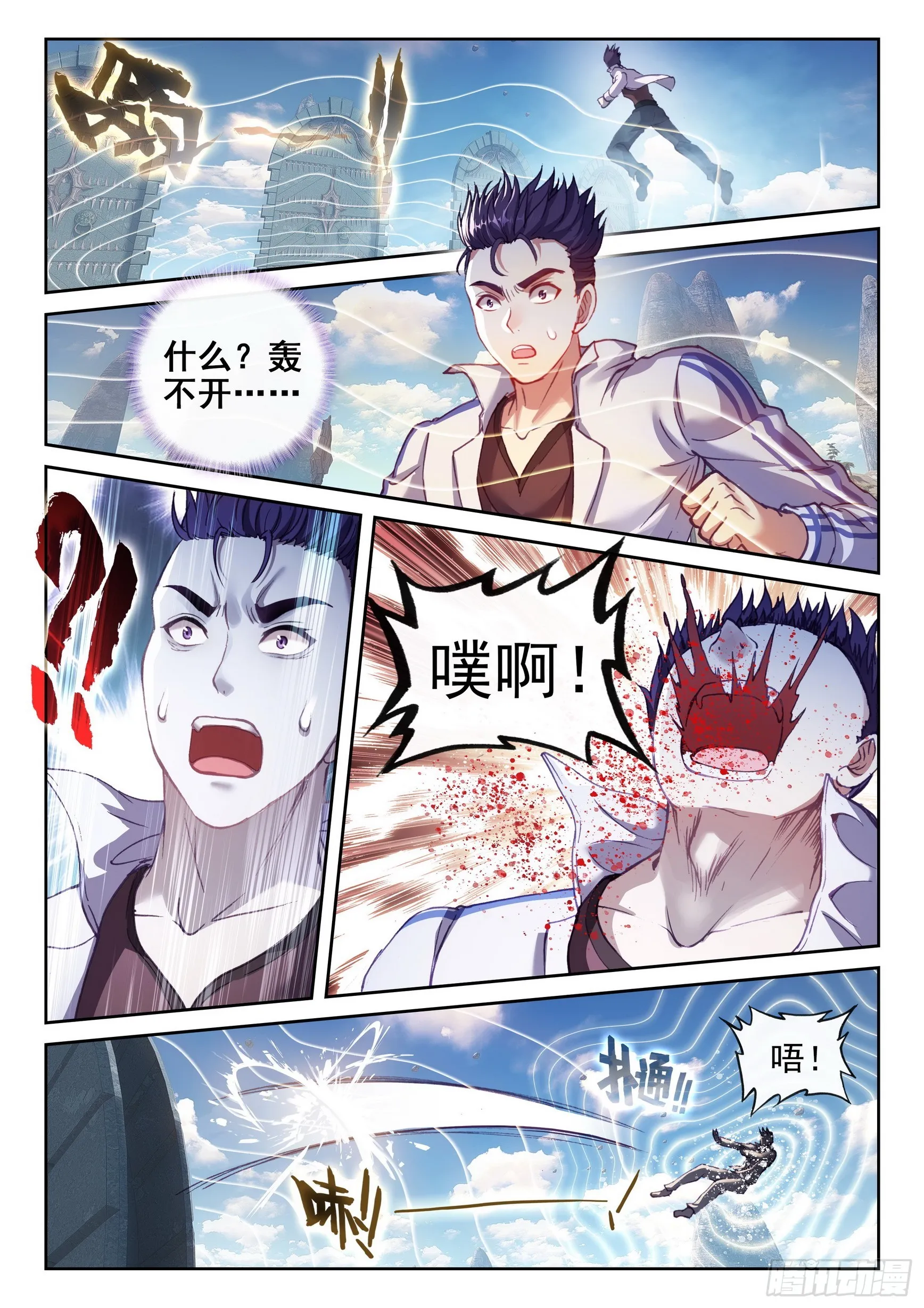 183 群雄毕至 第16页