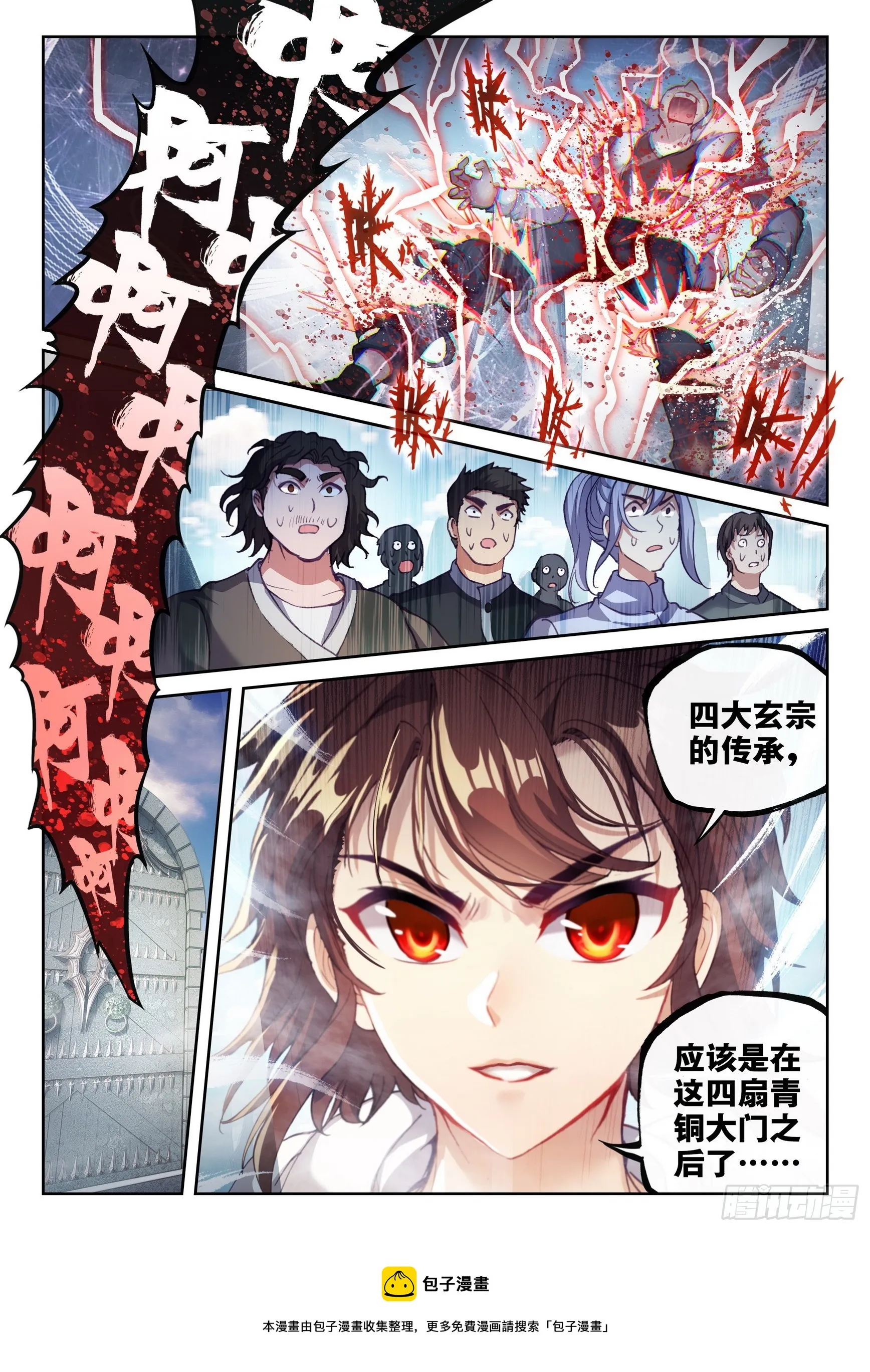 183 群雄毕至 第17页
