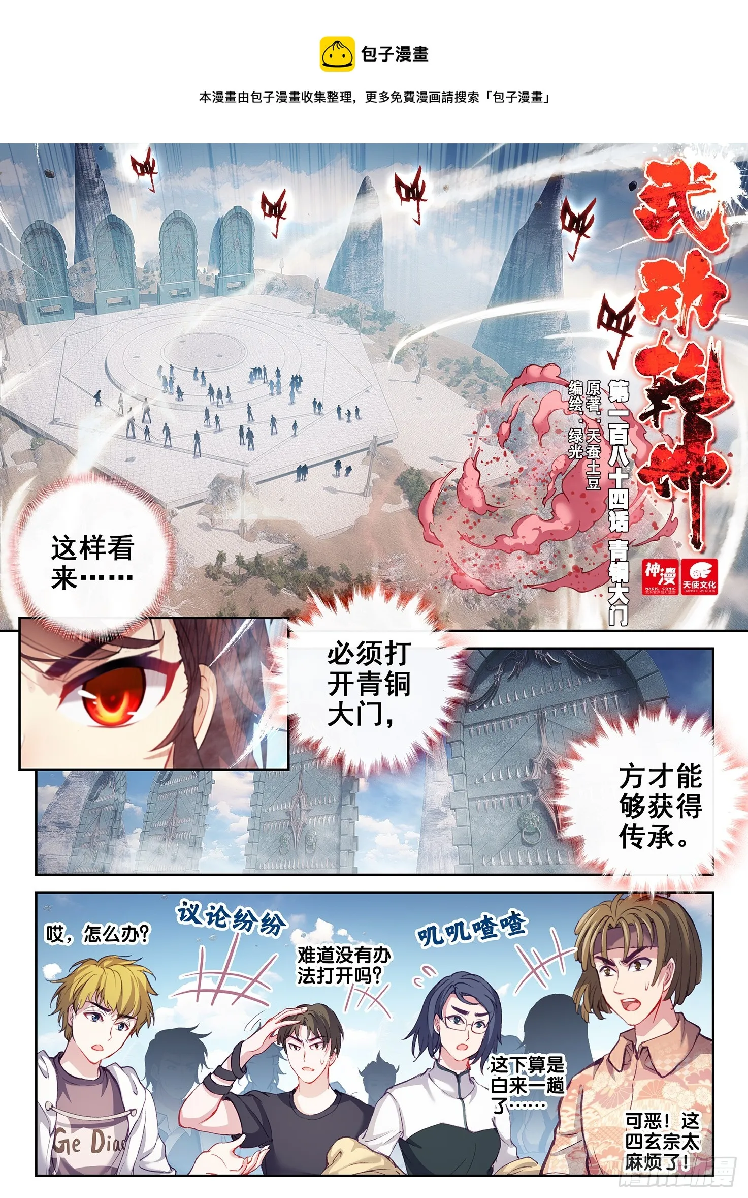 184 青铜大门 第1页