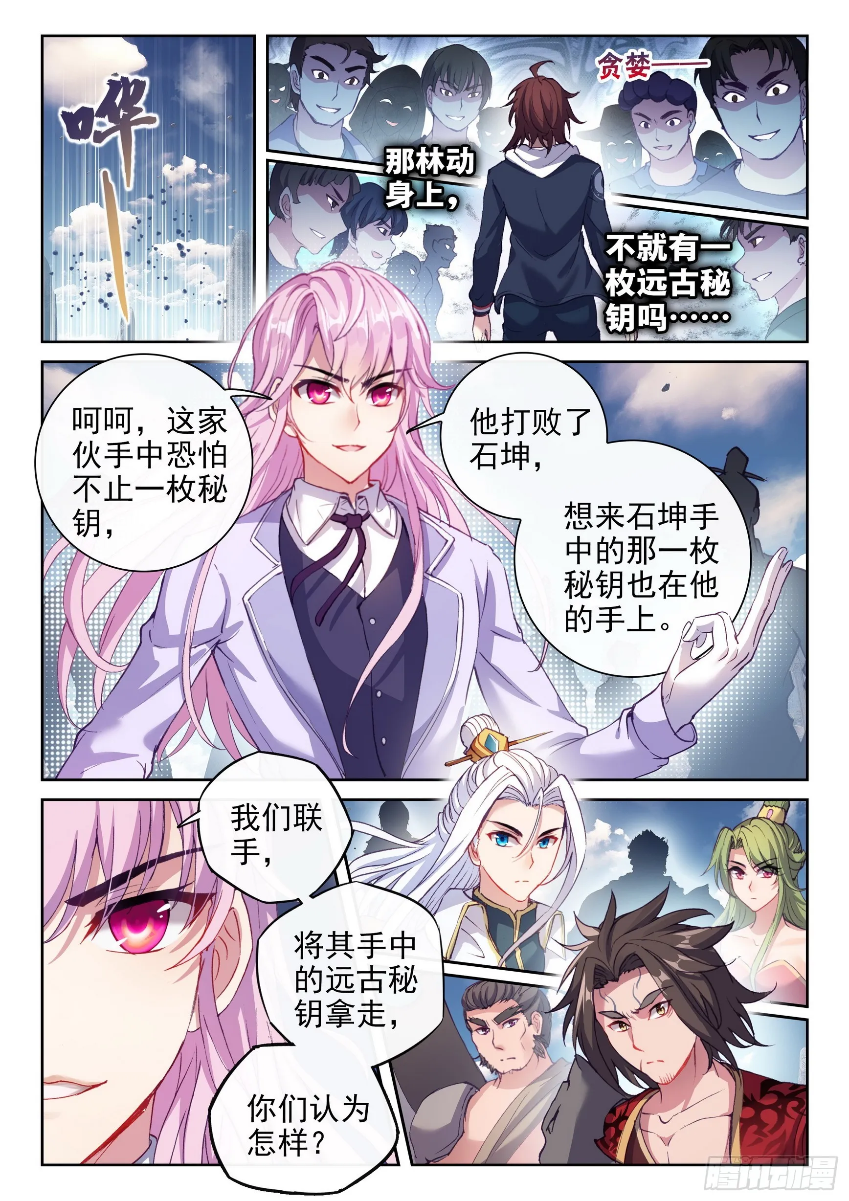184 青铜大门 第3页
