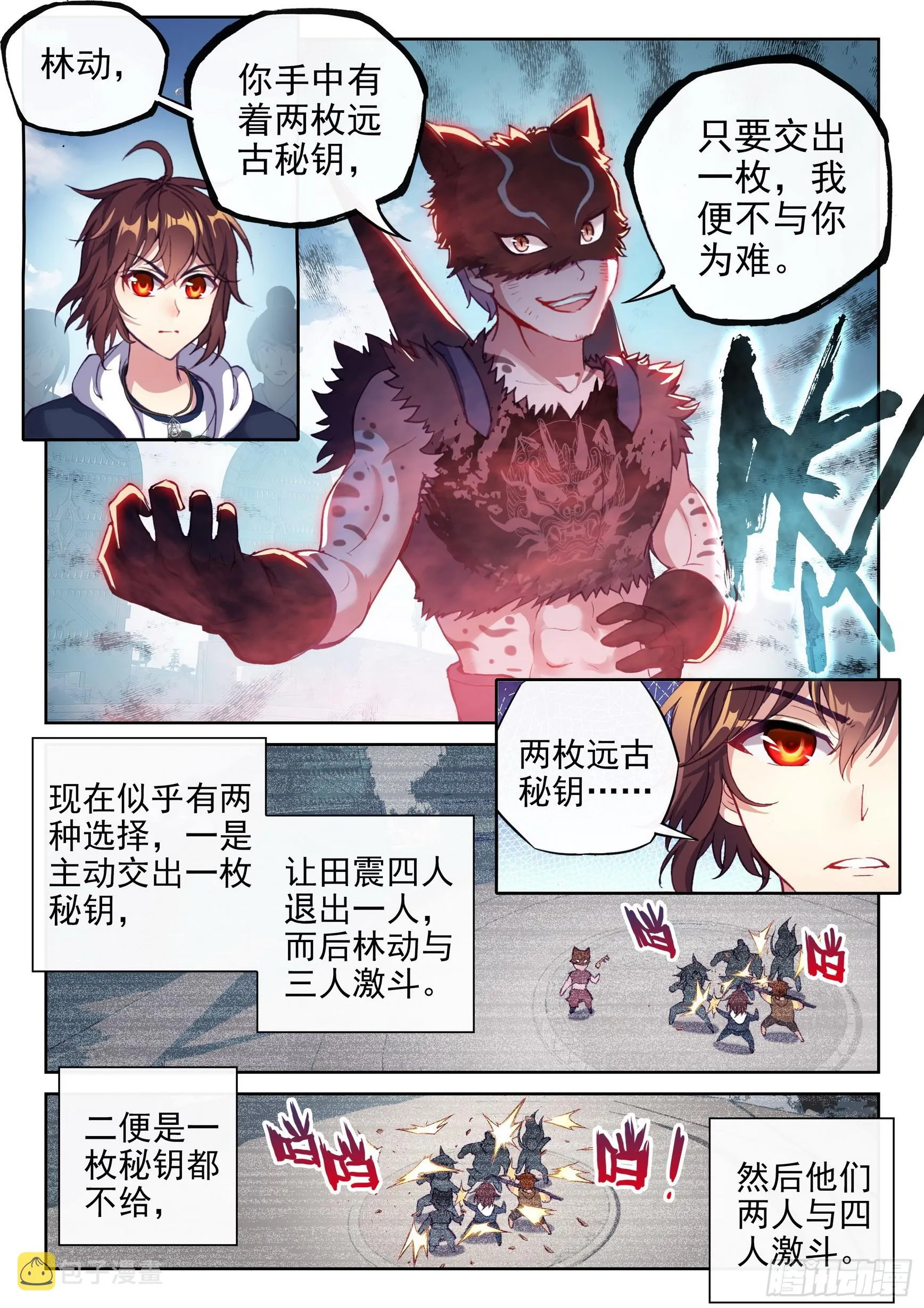 184 青铜大门 第7页