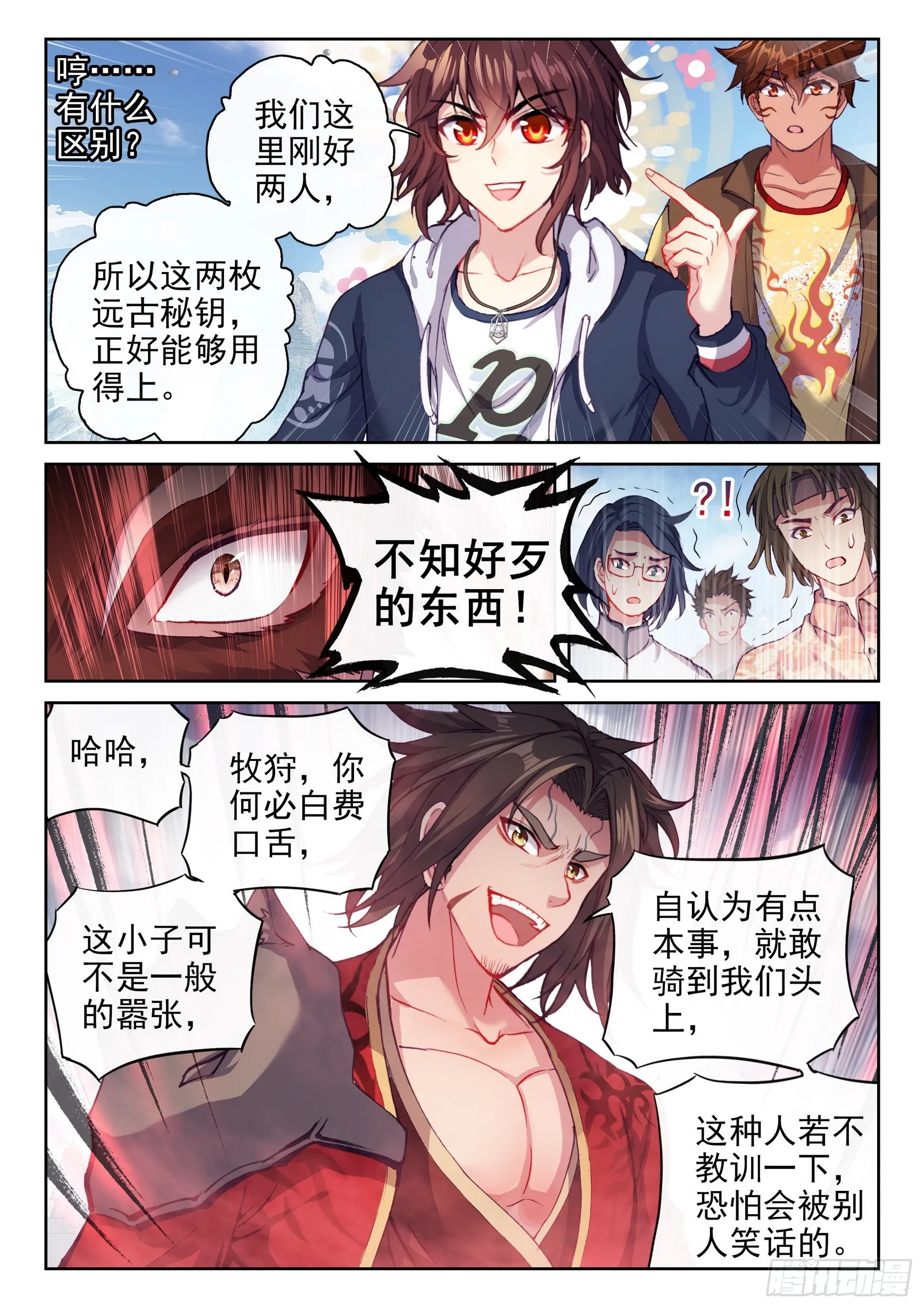 184 青铜大门 第8页