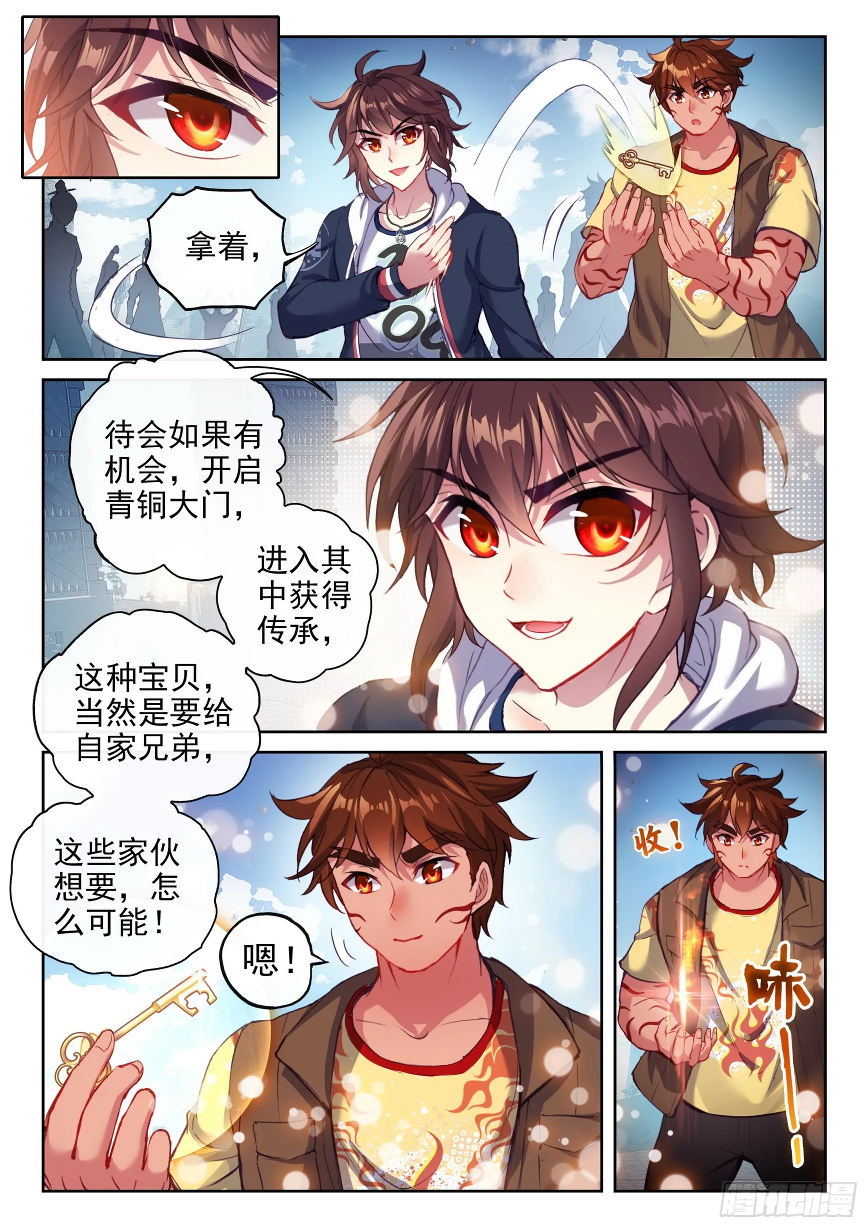 184 青铜大门 第9页