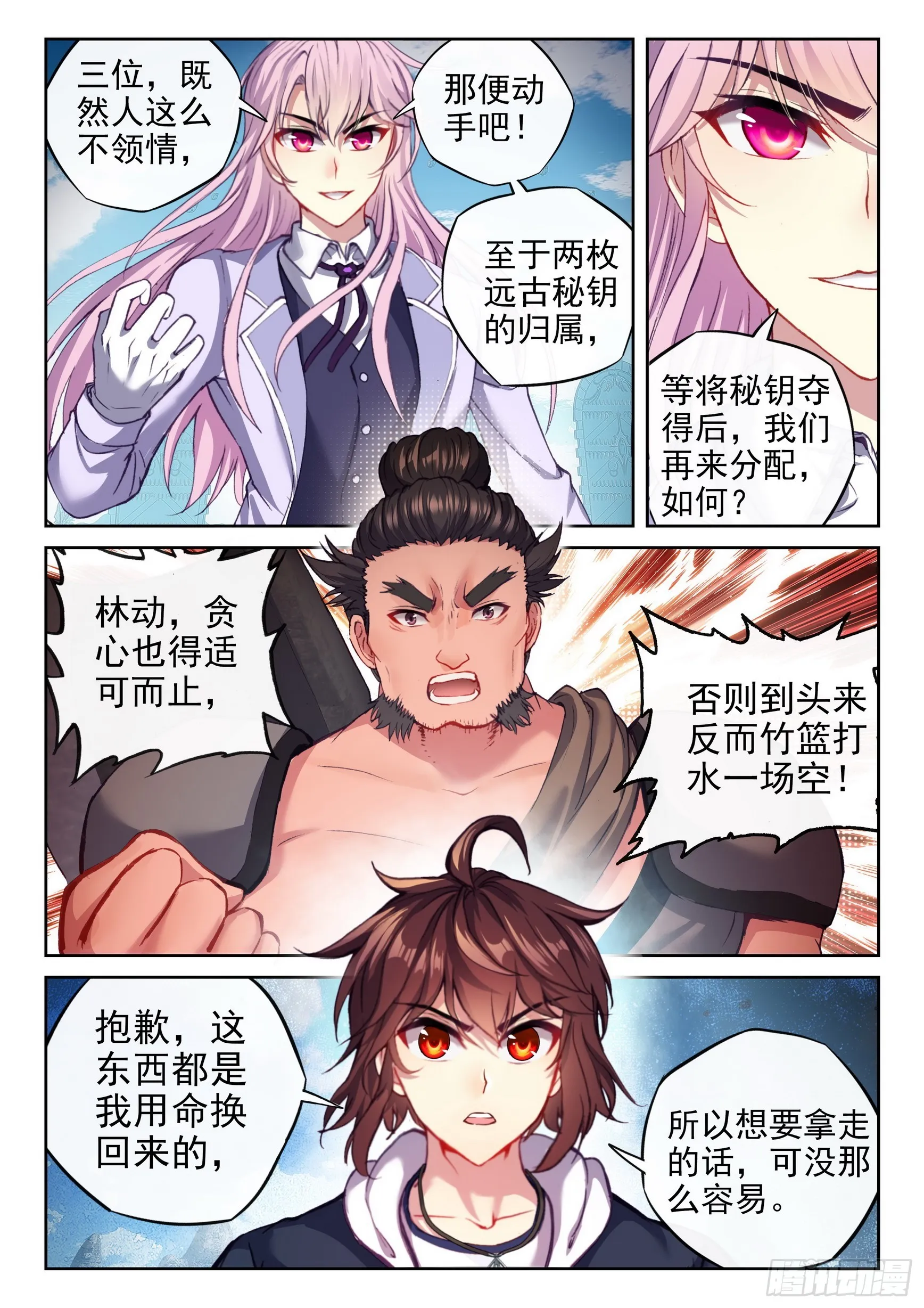 184 青铜大门 第11页