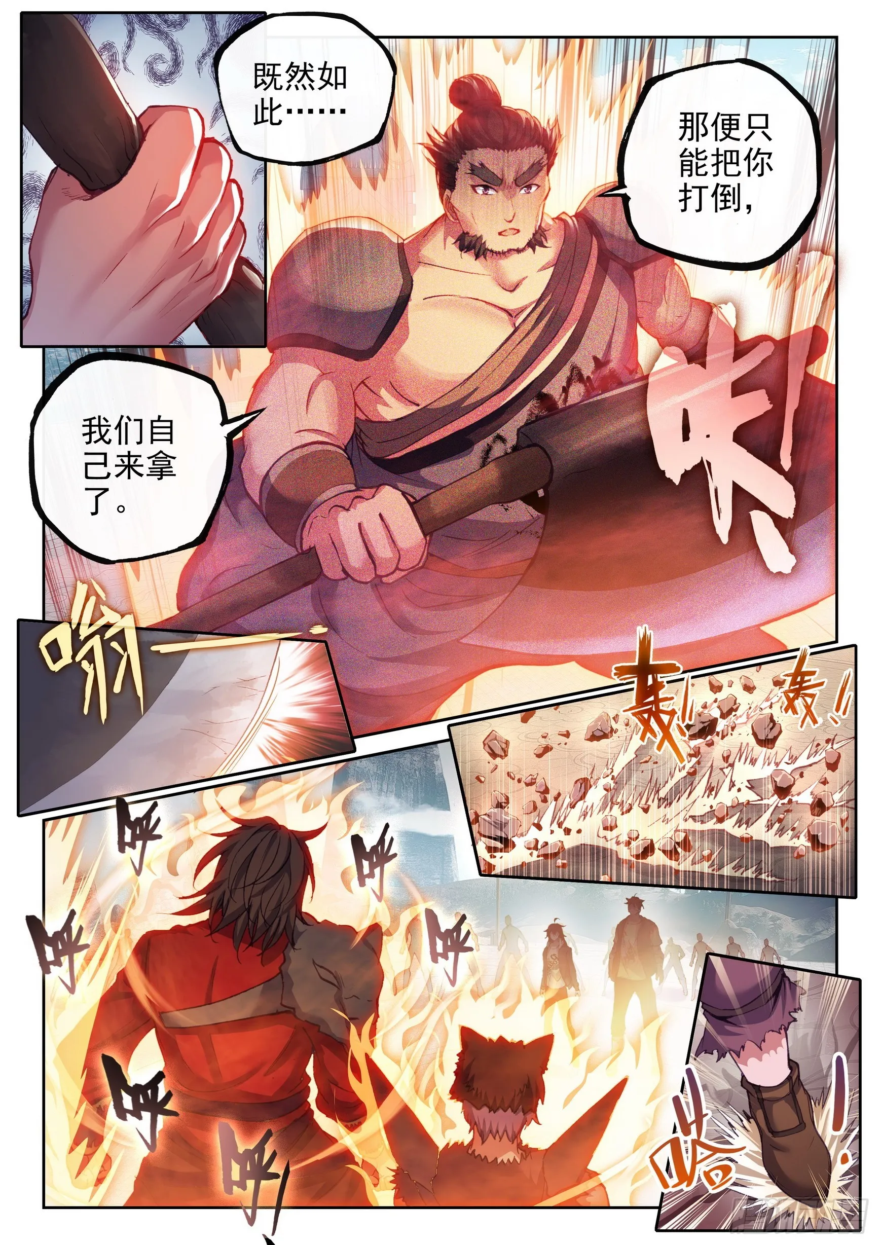 184 青铜大门 第12页