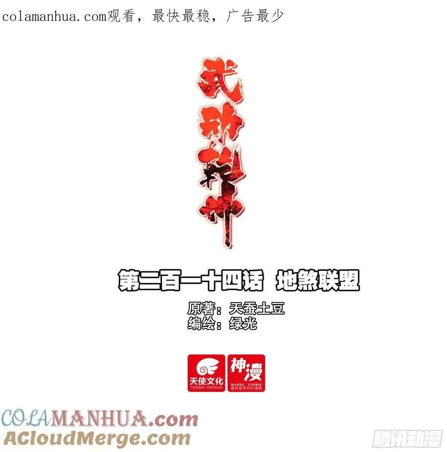 214 地煞联盟 第1页