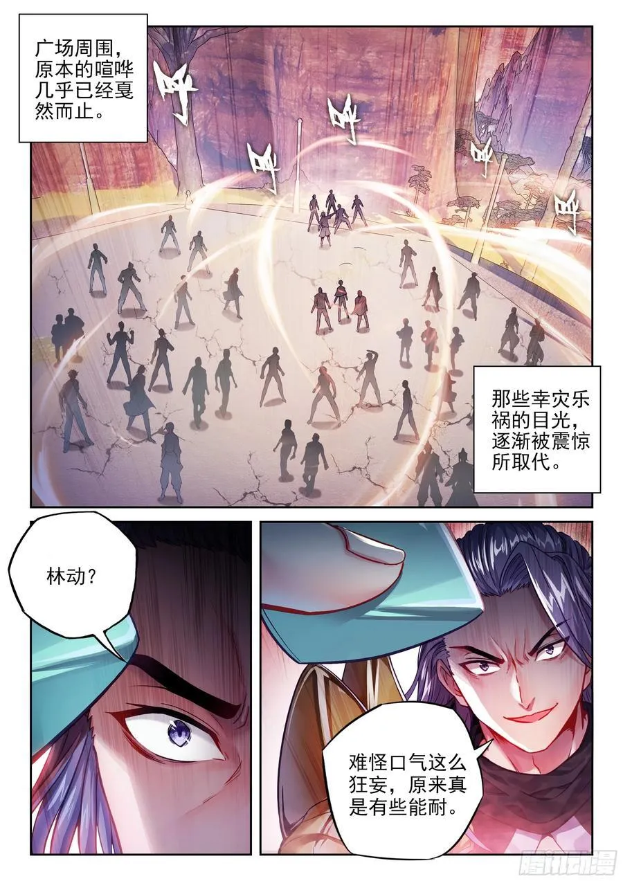 214 地煞联盟 第2页
