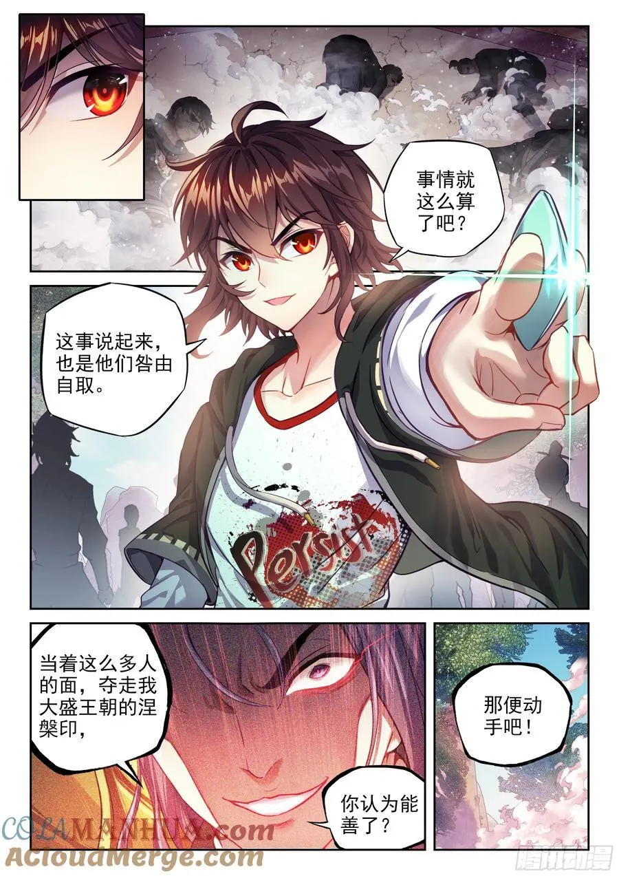 214 地煞联盟 第3页