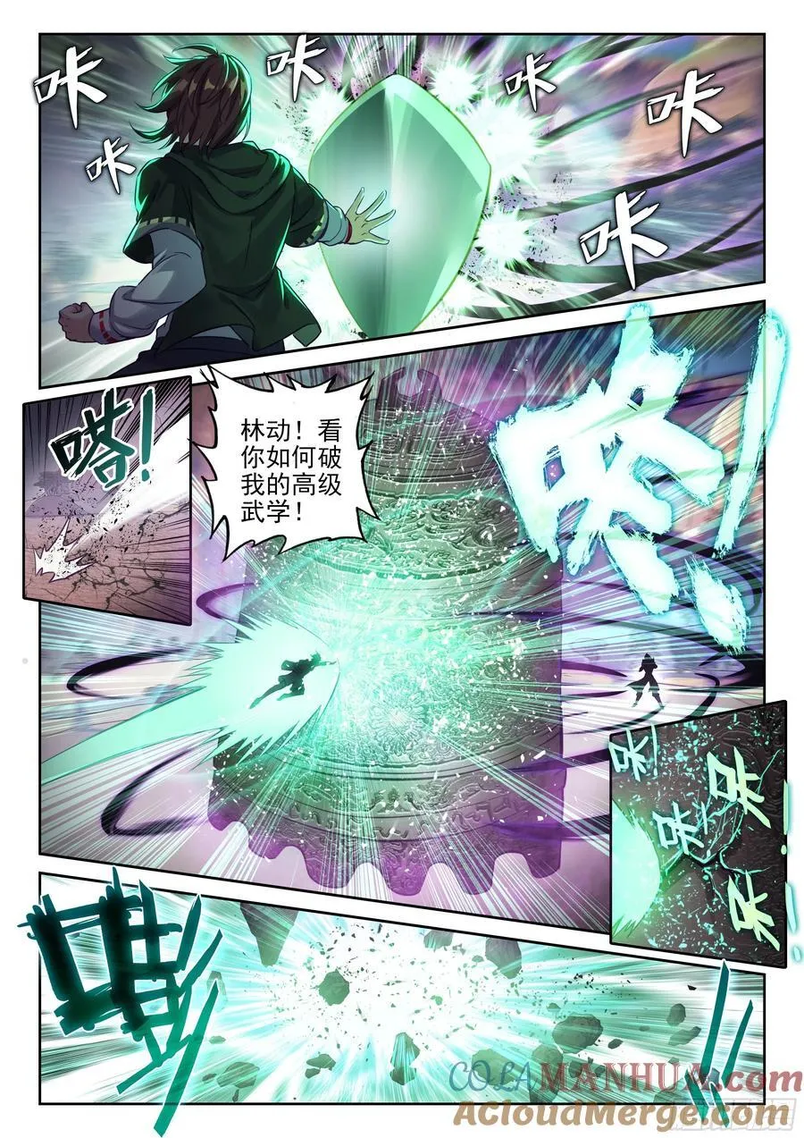 214 地煞联盟 第5页