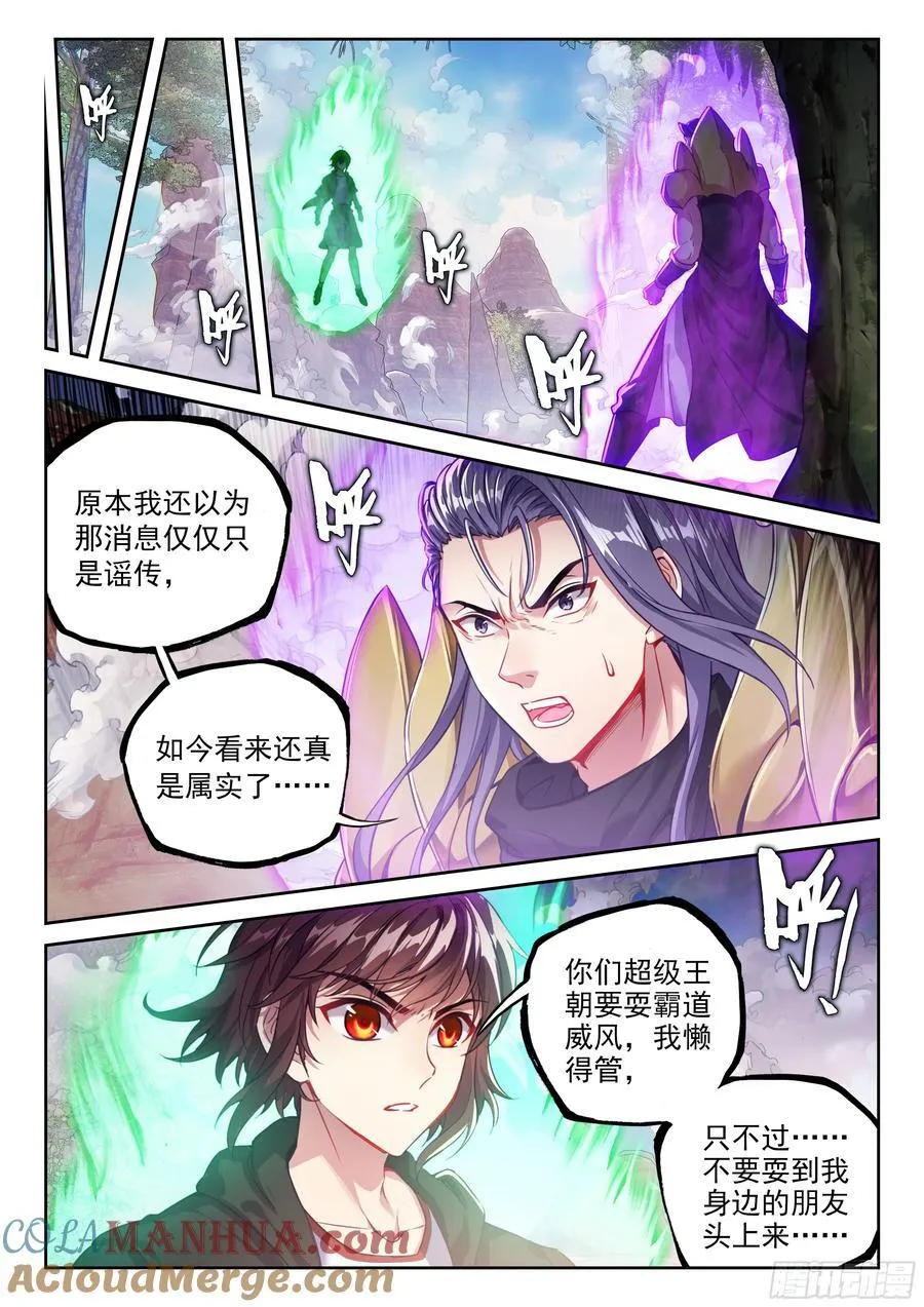 214 地煞联盟 第7页