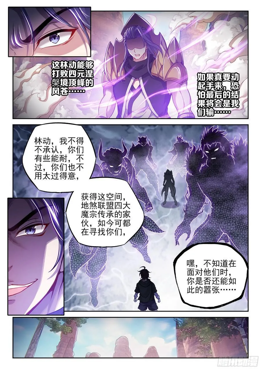 214 地煞联盟 第8页
