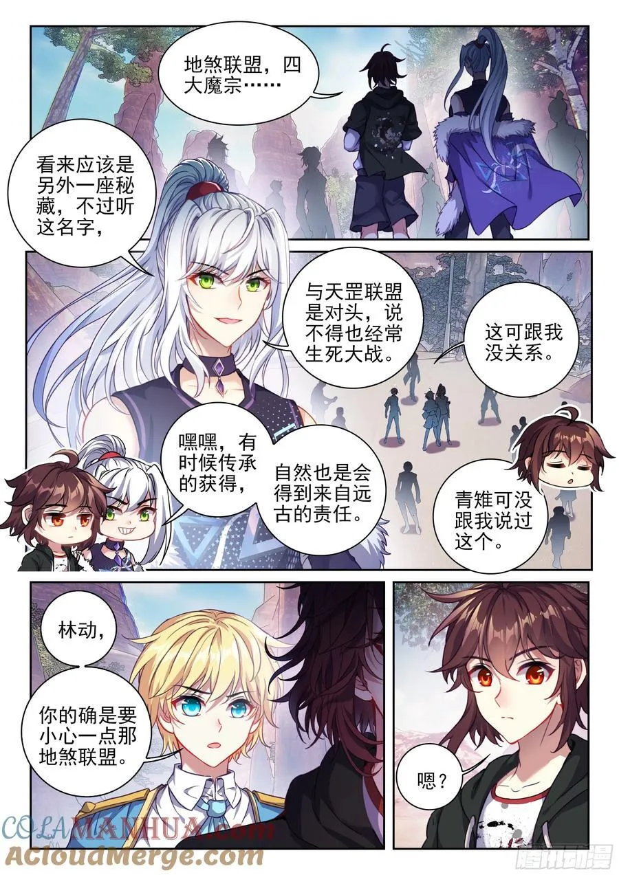 214 地煞联盟 第9页