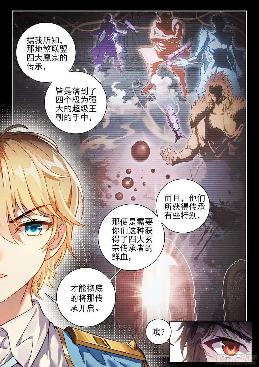 214 地煞联盟 第10页