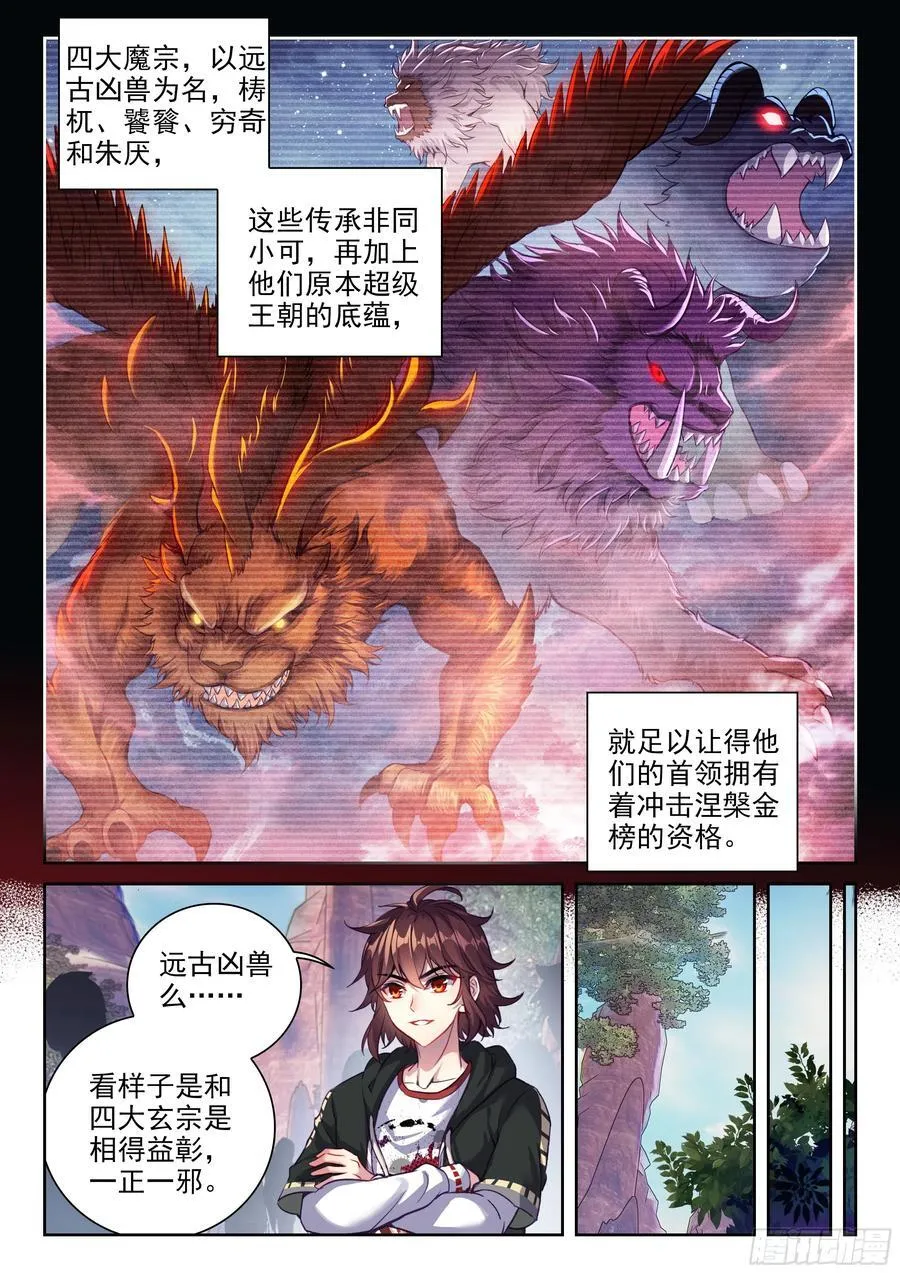 214 地煞联盟 第12页