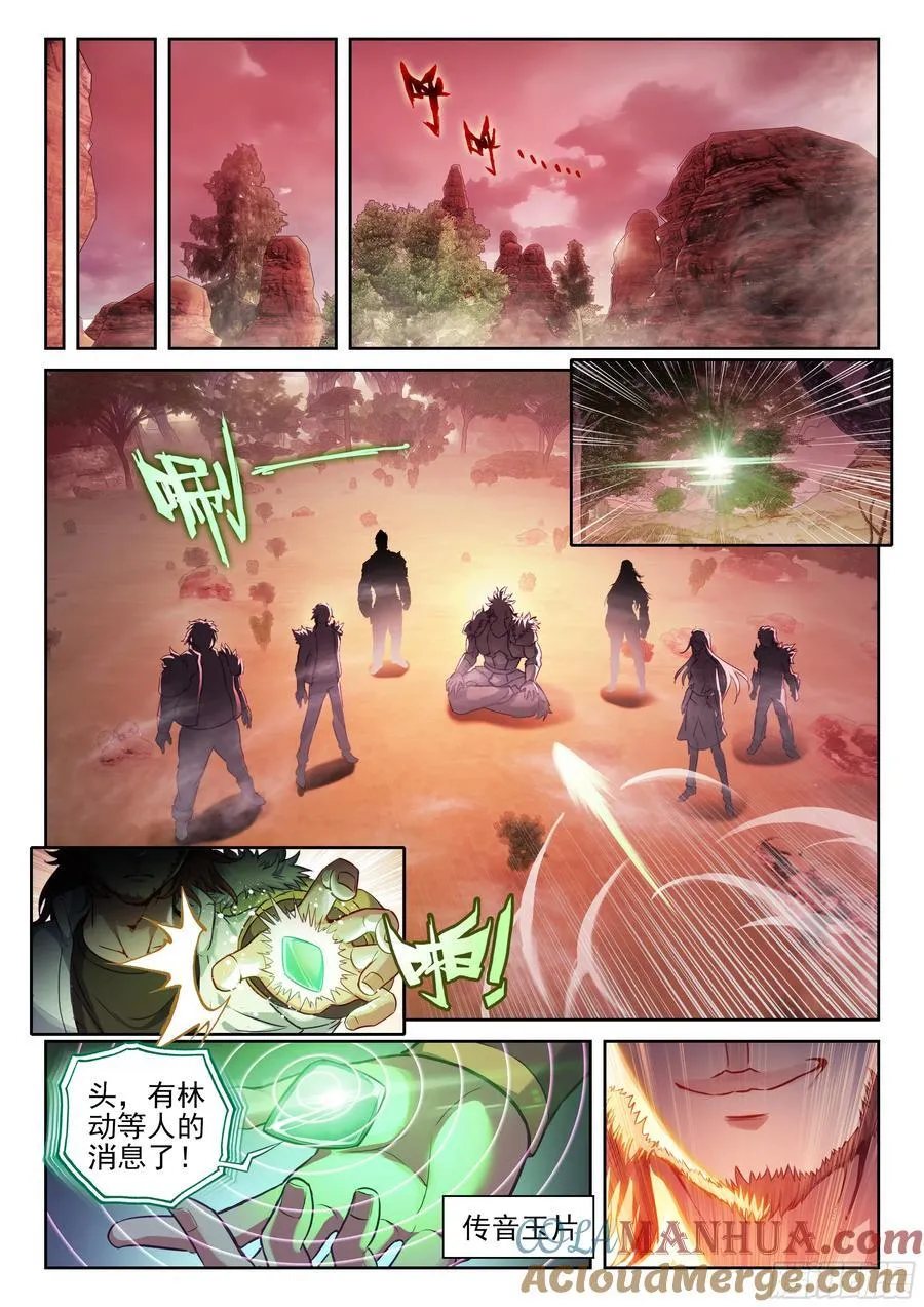 214 地煞联盟 第13页