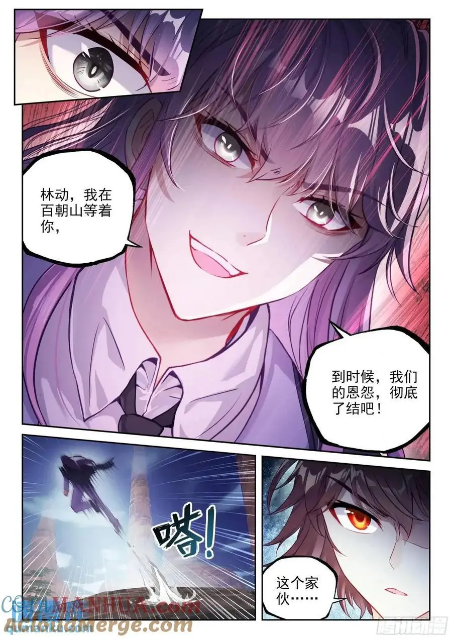 216 蓝樱 第3页