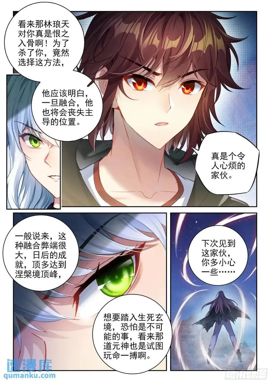 216 蓝樱 第6页