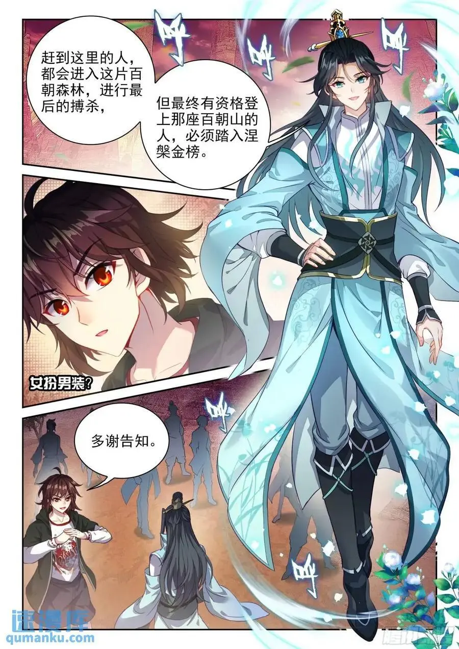 216 蓝樱 第10页