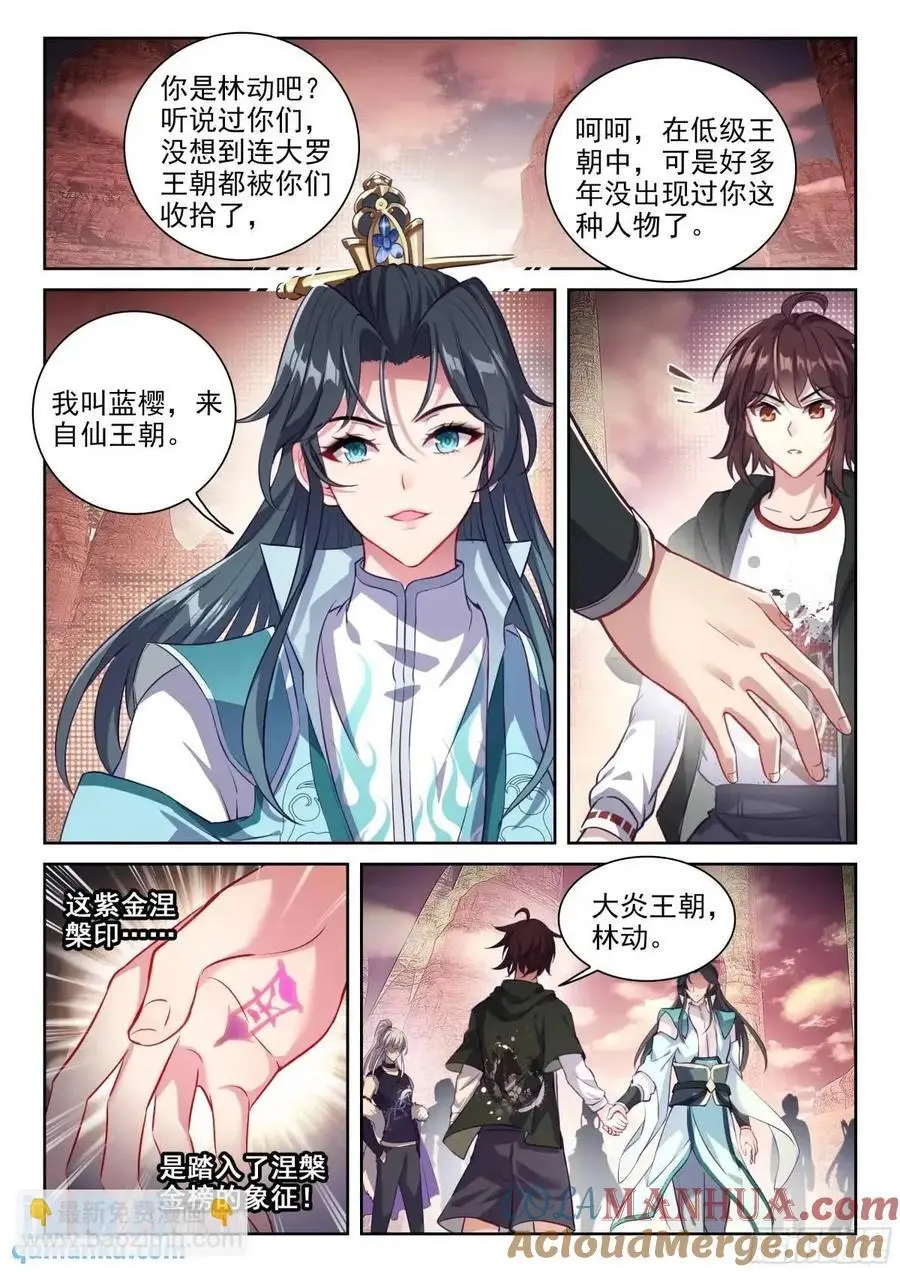 216 蓝樱 第11页