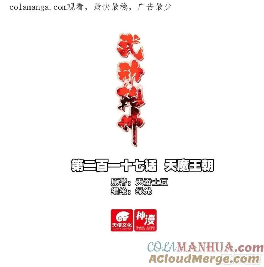 217 天魔王朝 第1页