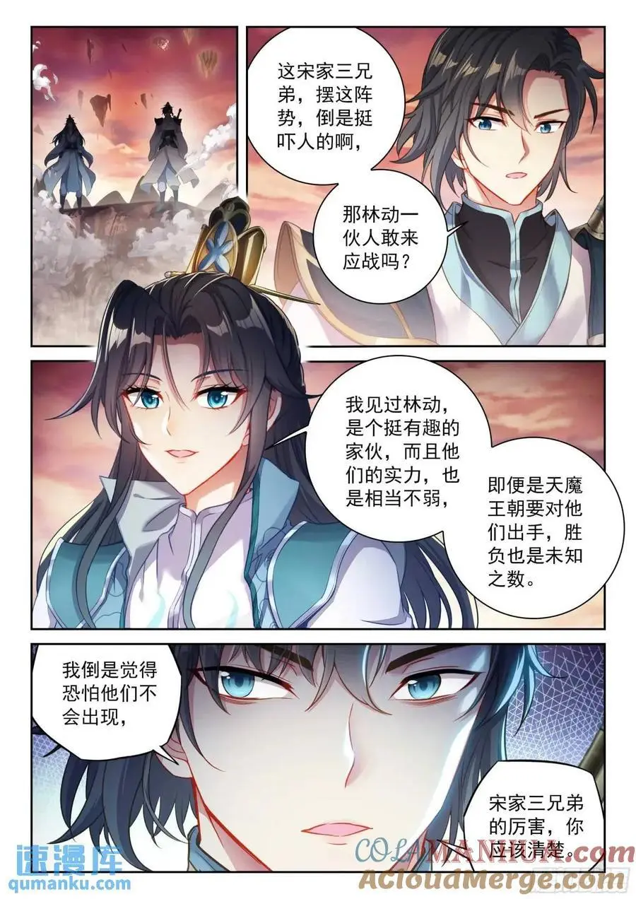217 天魔王朝 第3页